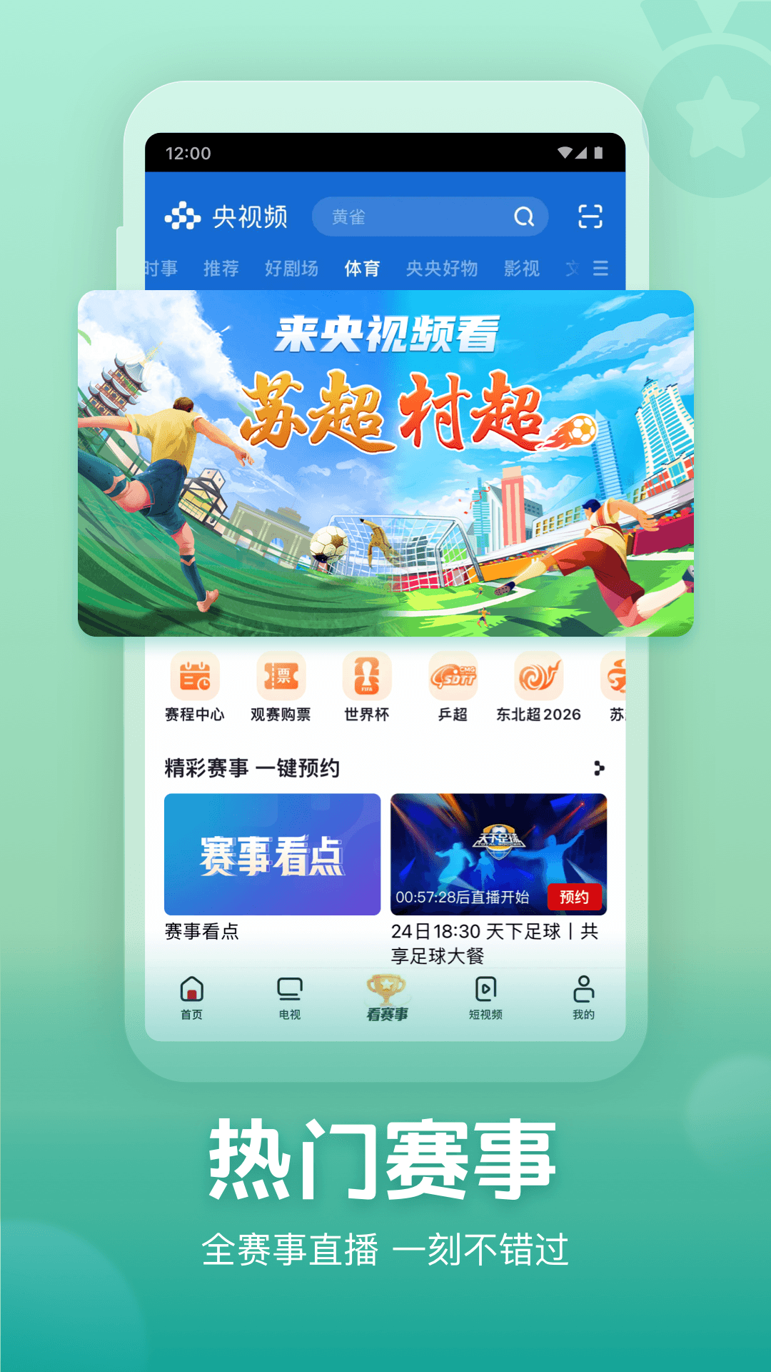 精彩截图-央视频2026官方新版