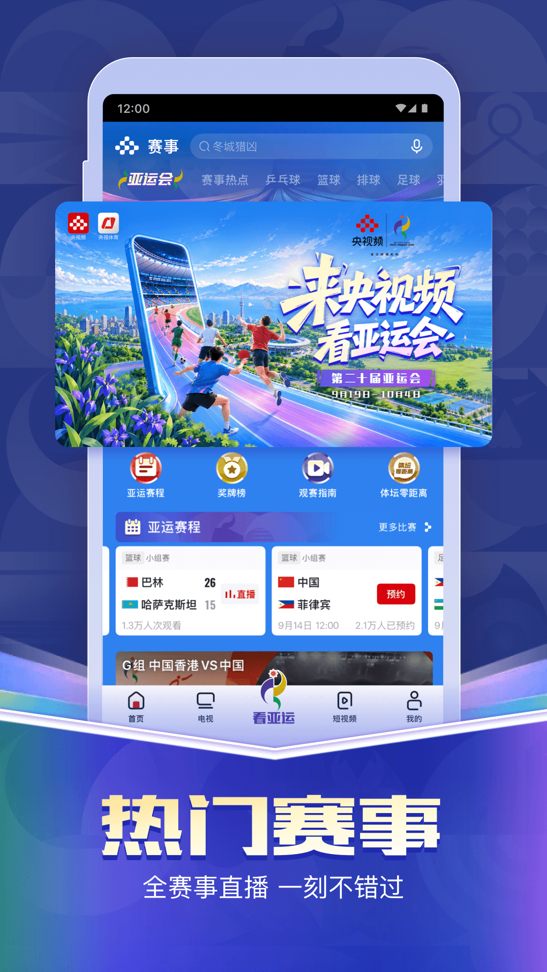 精彩截图-央视频2026官方新版