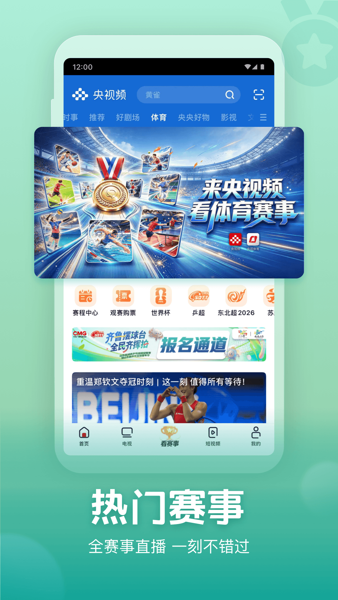 精彩截图-央视频2026官方新版