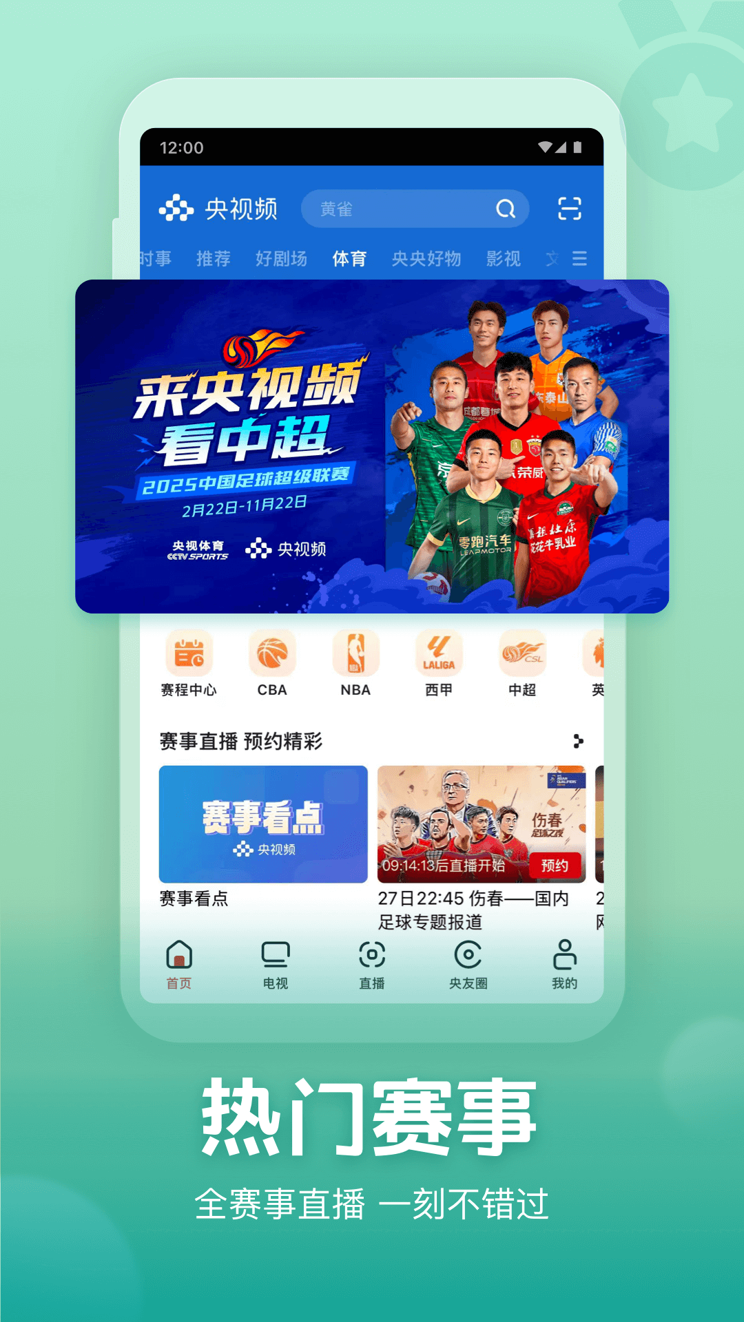精彩截图-央视频2025官方新版