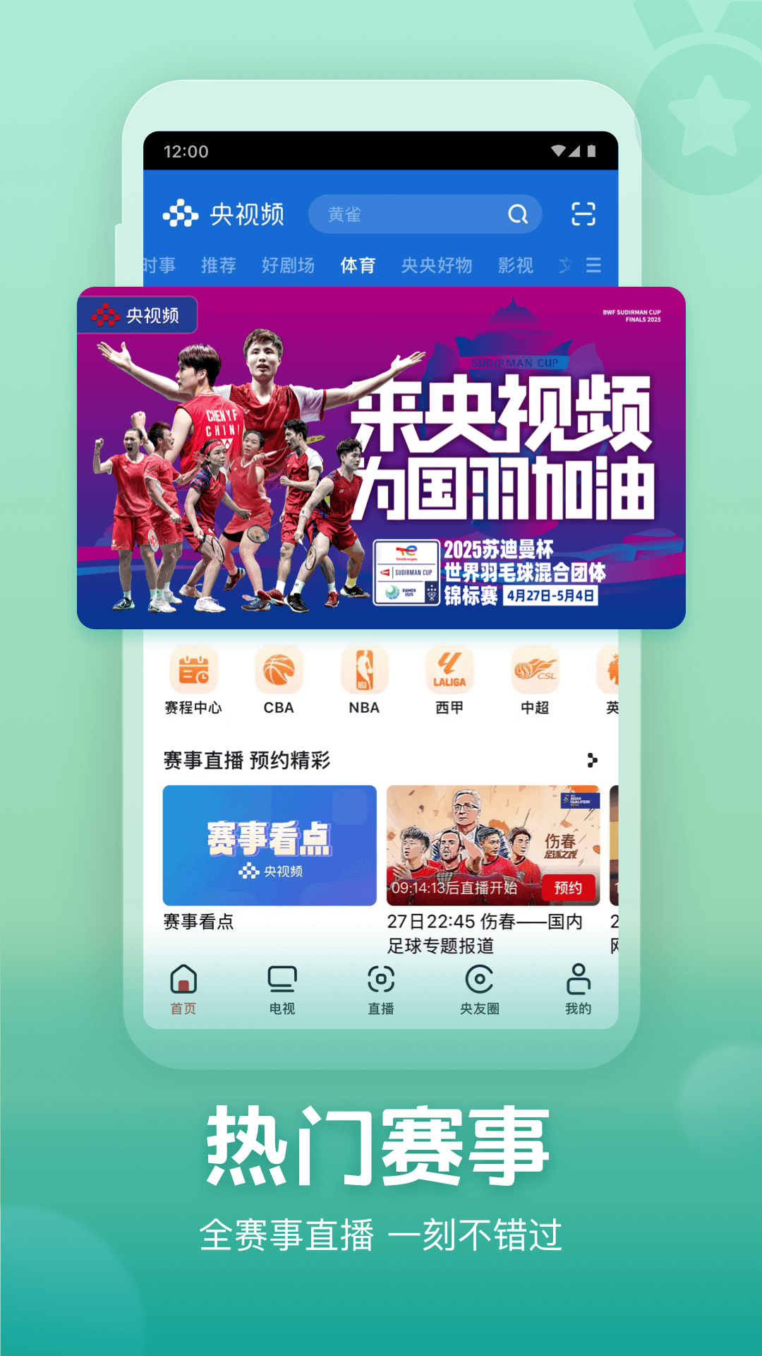 精彩截图-央视频2025官方新版