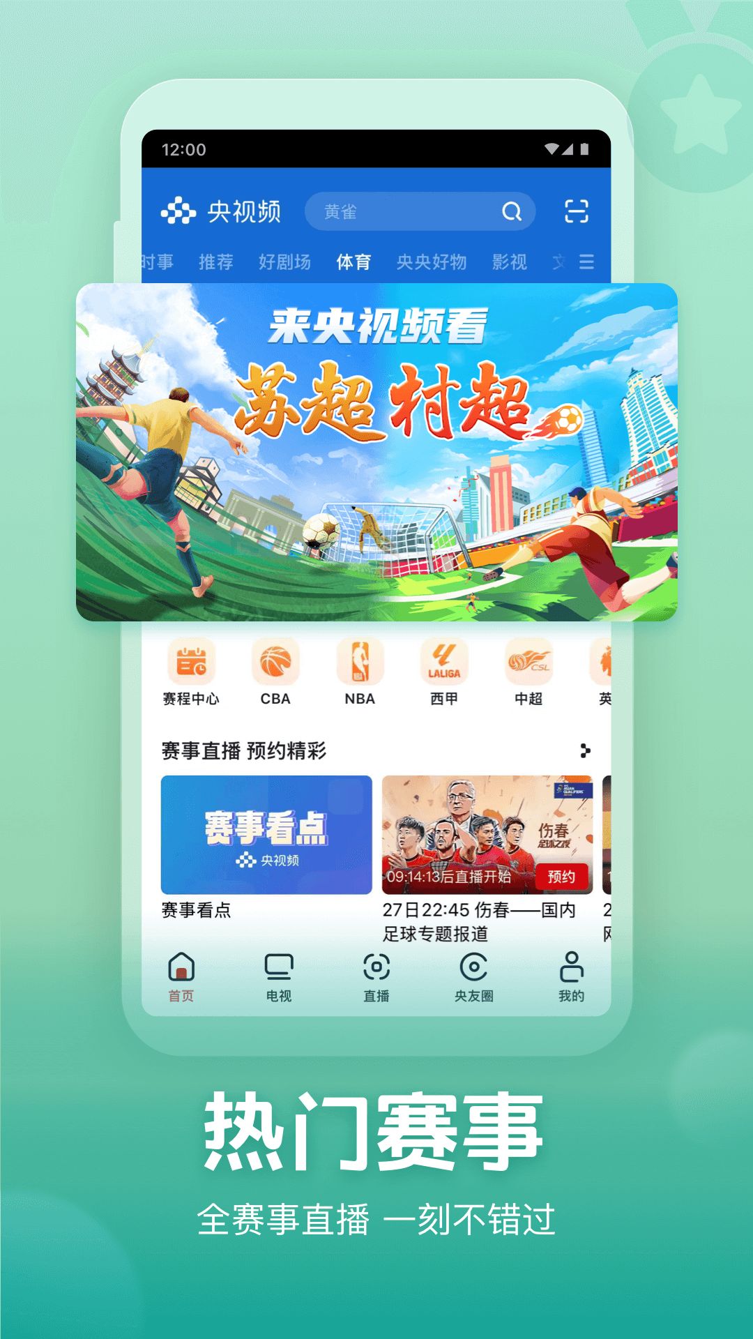 精彩截图-央视频2025官方新版