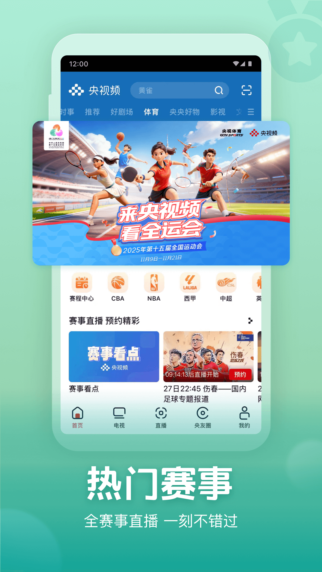 精彩截图-央视频2025官方新版