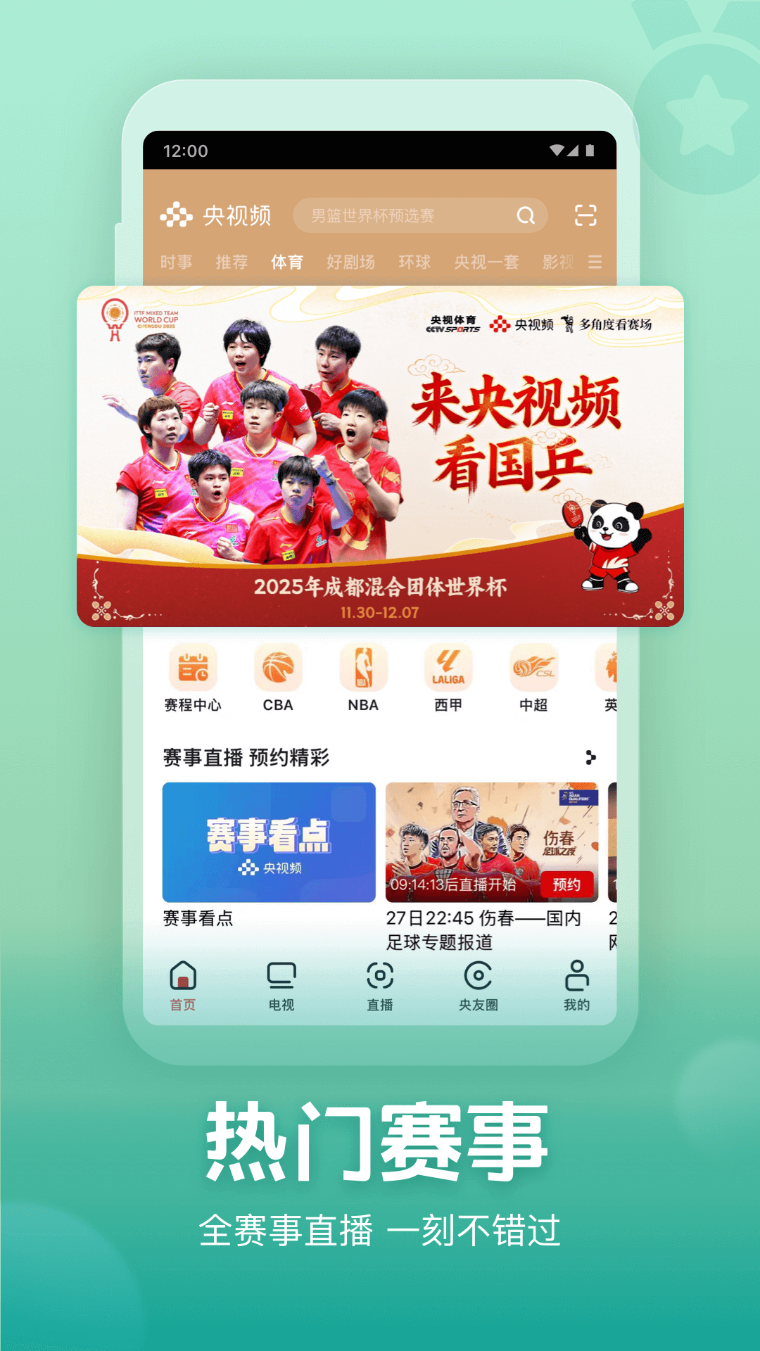 精彩截图-央视频2025官方新版