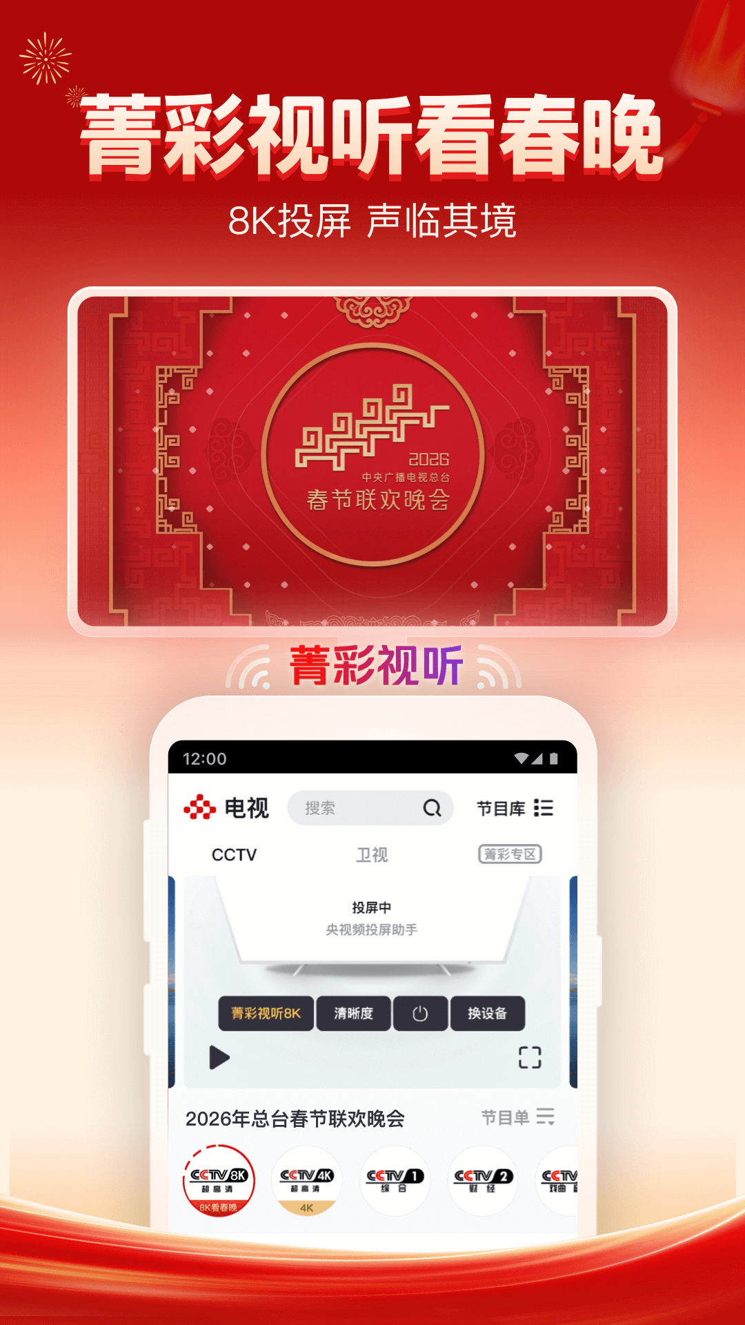 精彩截图-央视频2026官方新版