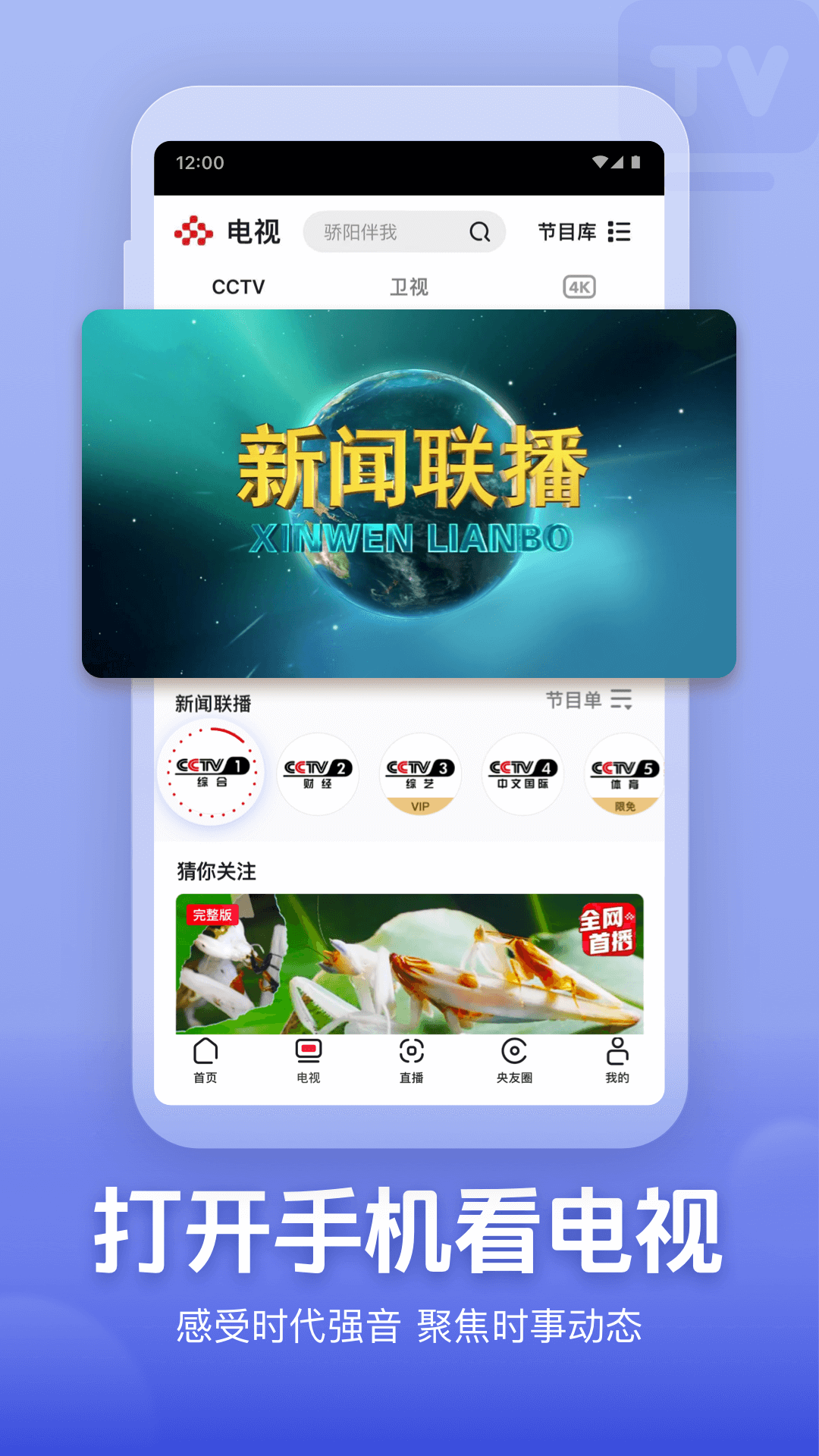 精彩截图-央视频2026官方新版