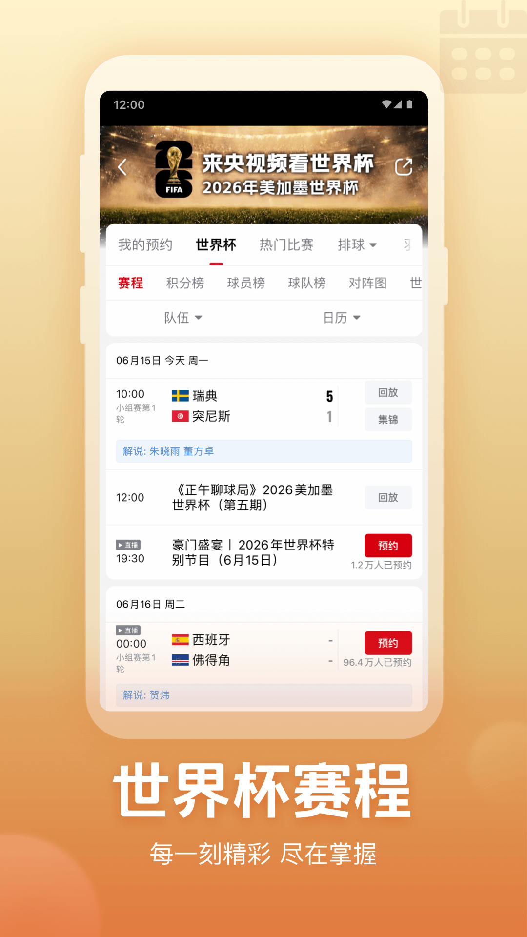 精彩截图-央视频2026官方新版