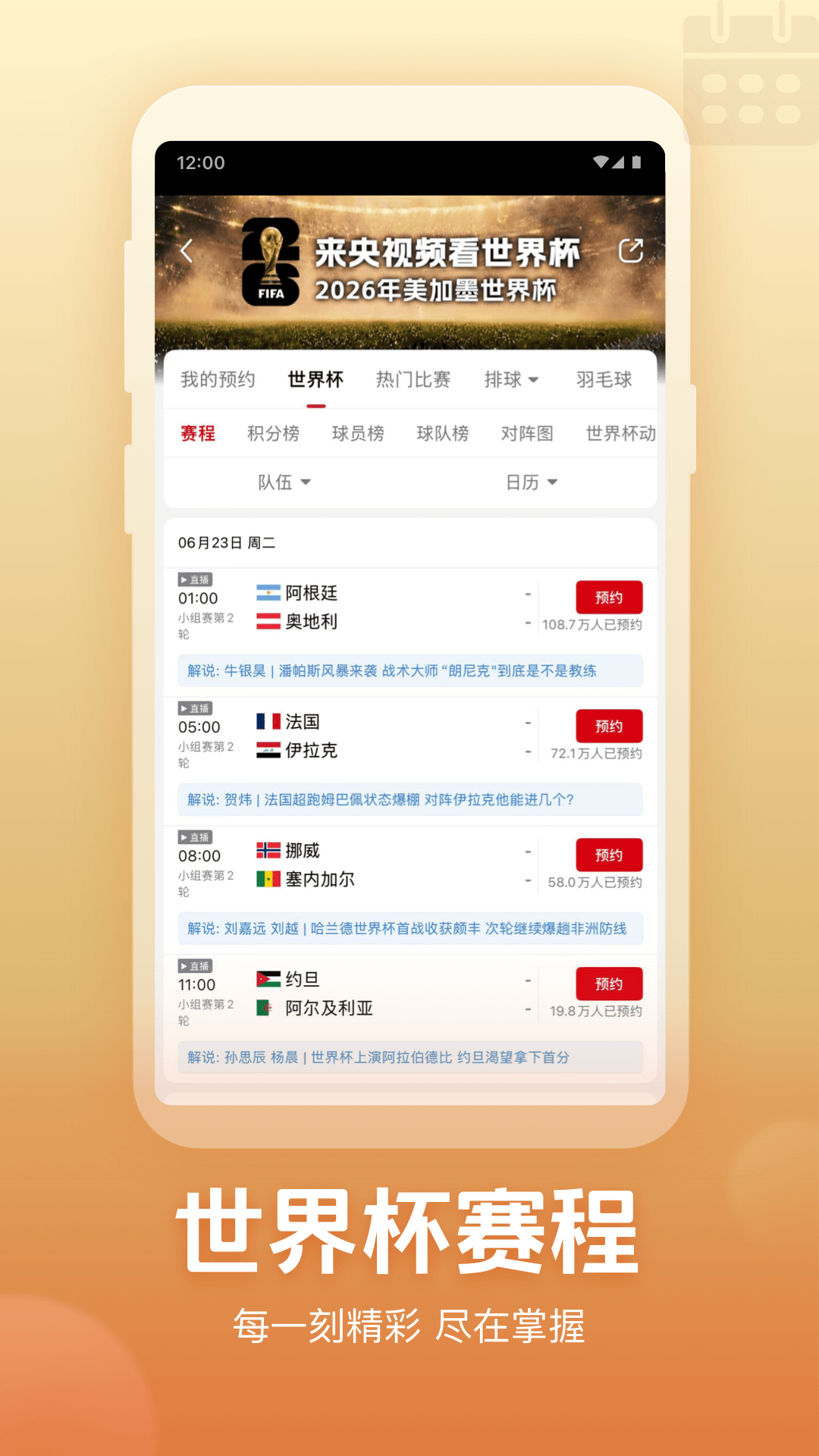 精彩截图-央视频2026官方新版