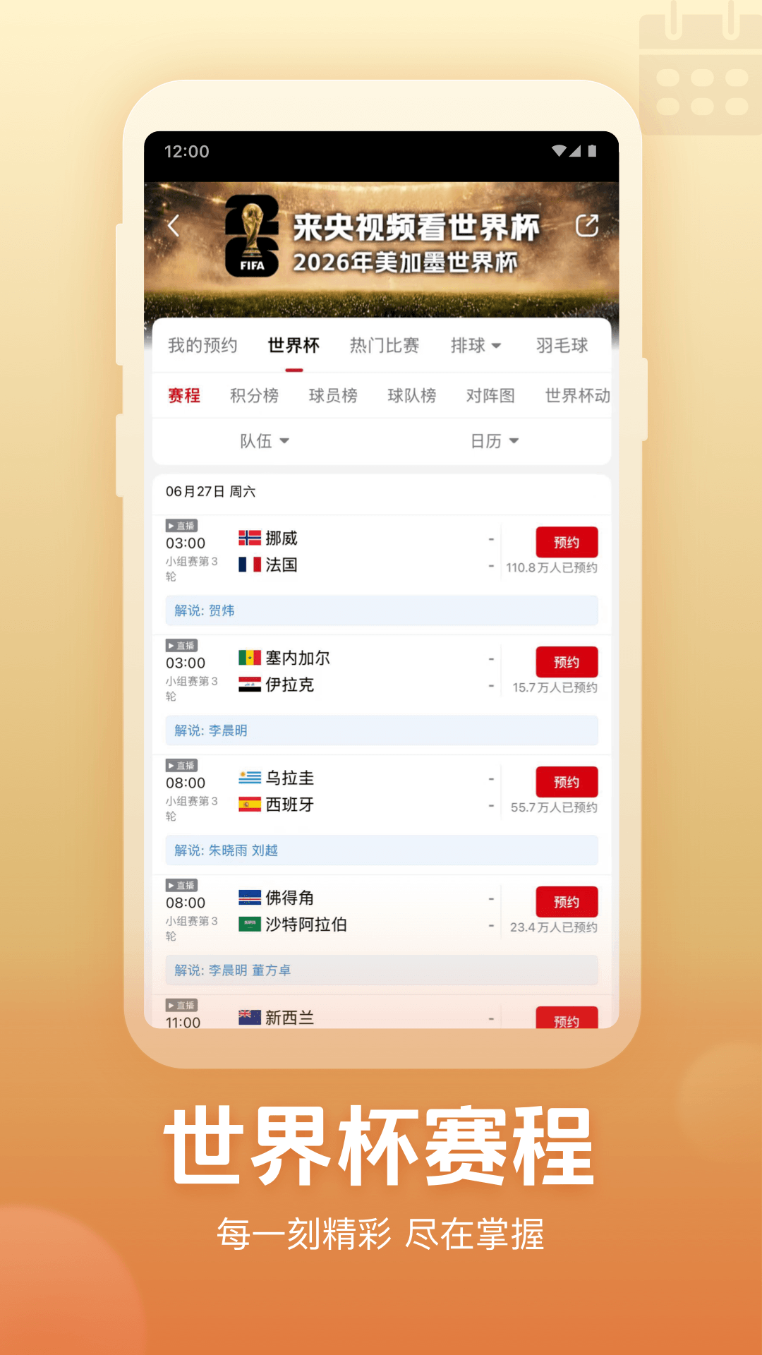 精彩截图-央视频2026官方新版