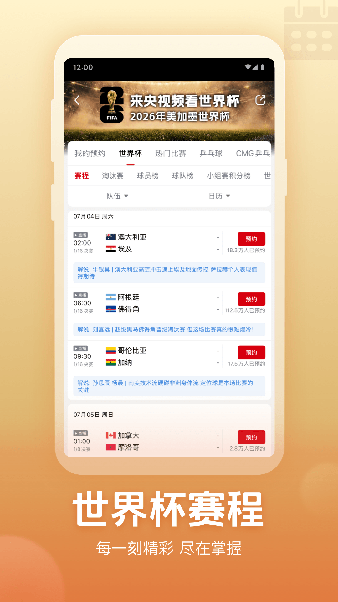 精彩截图-央视频2026官方新版