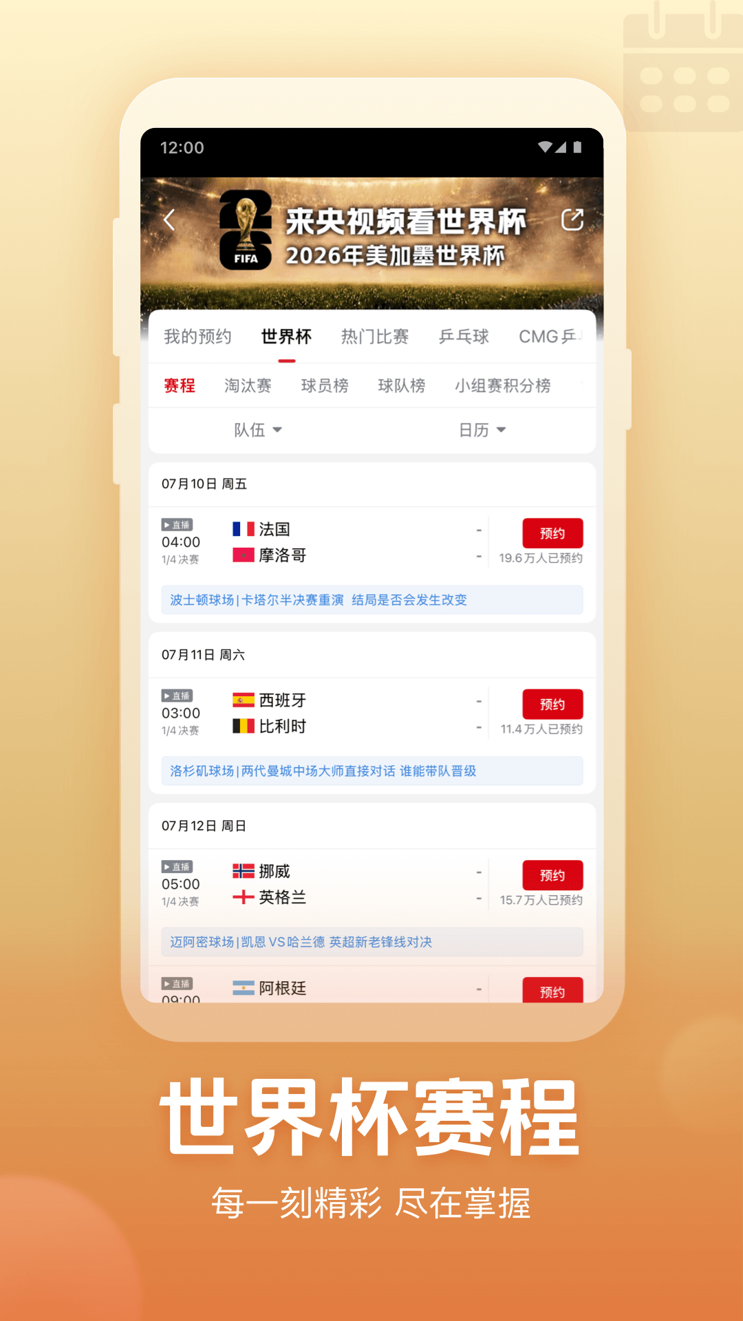 精彩截图-央视频2026官方新版