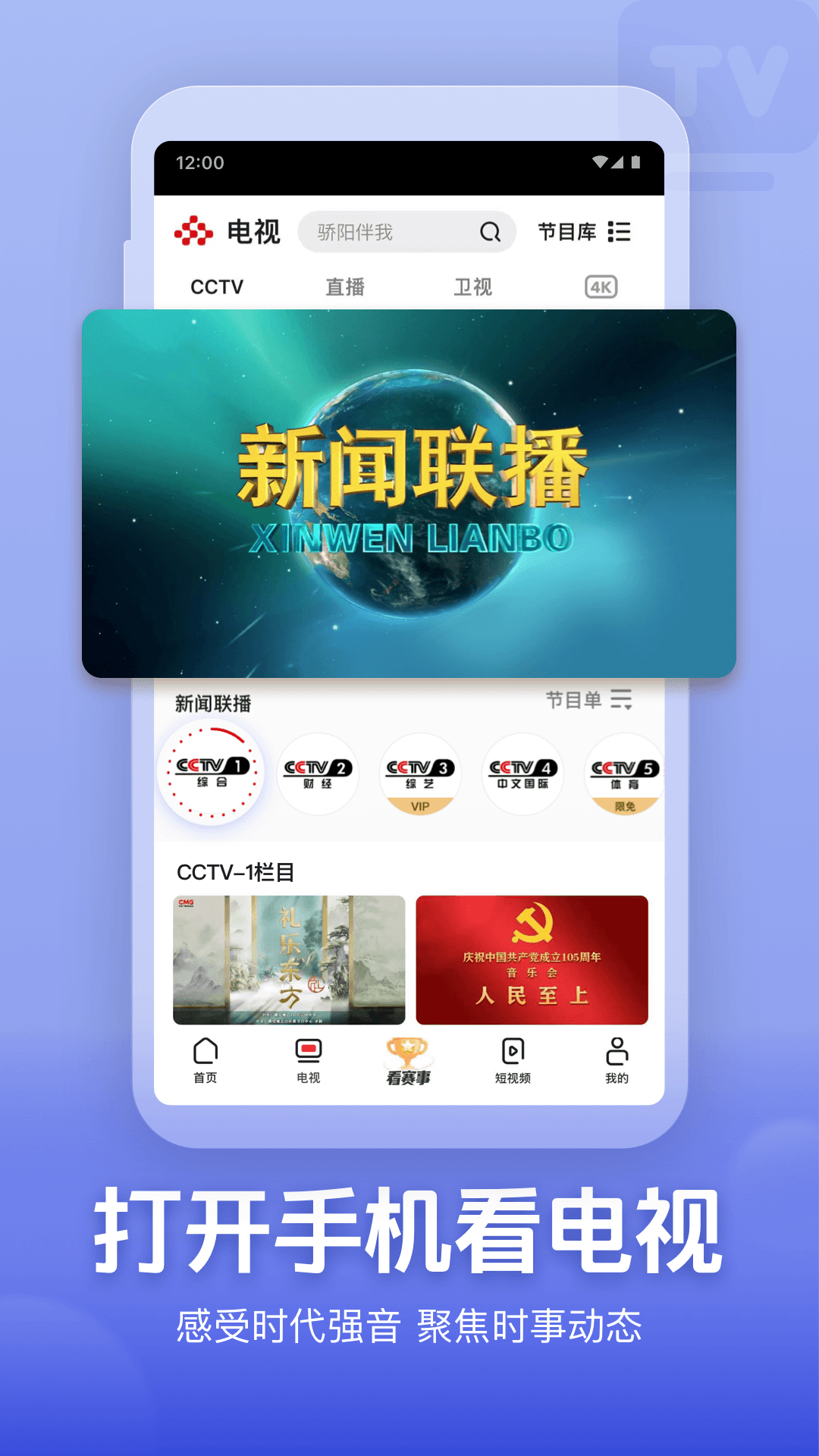 精彩截图-央视频2026官方新版