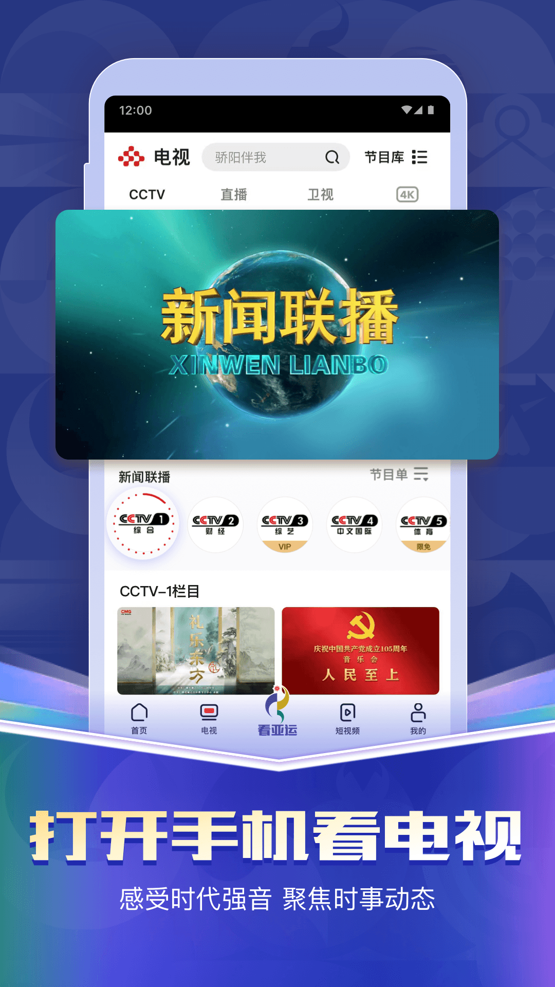 精彩截图-央视频2026官方新版