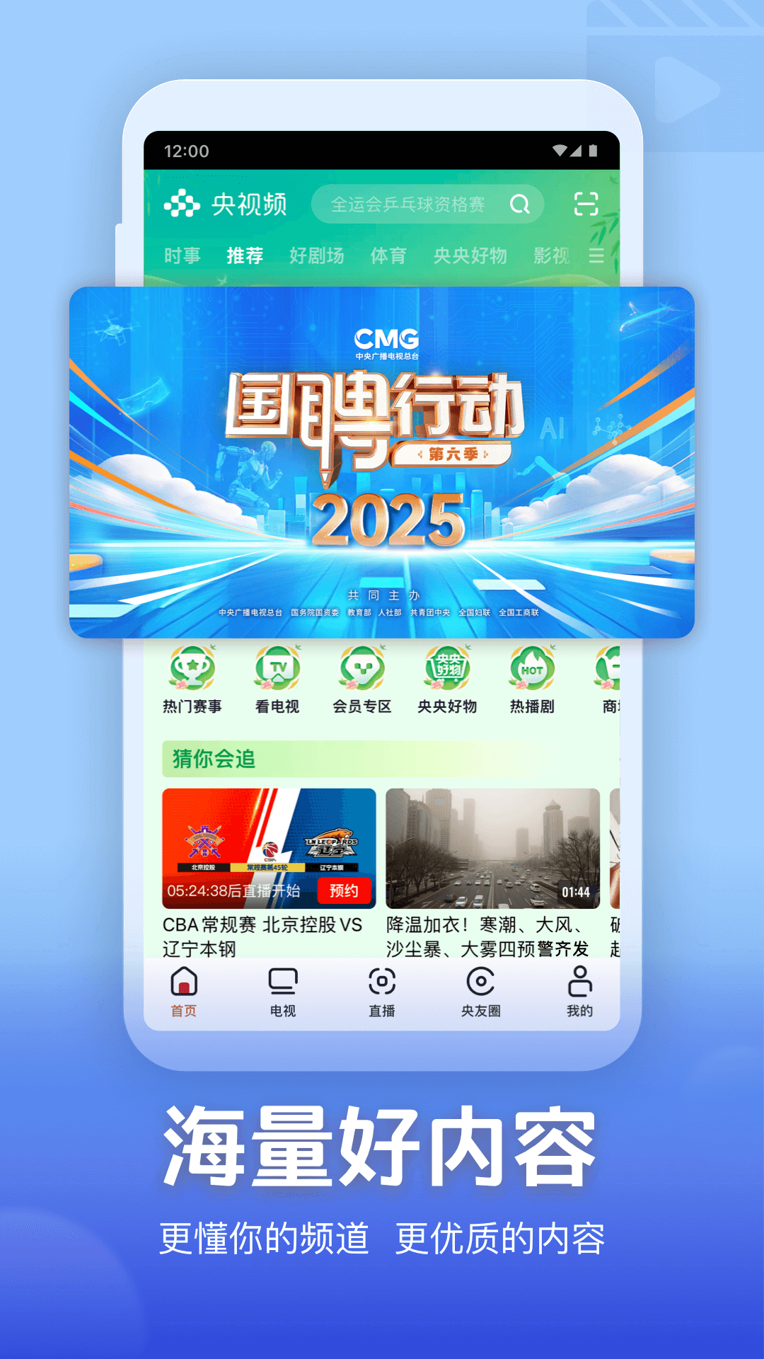 精彩截图-央视频2025官方新版