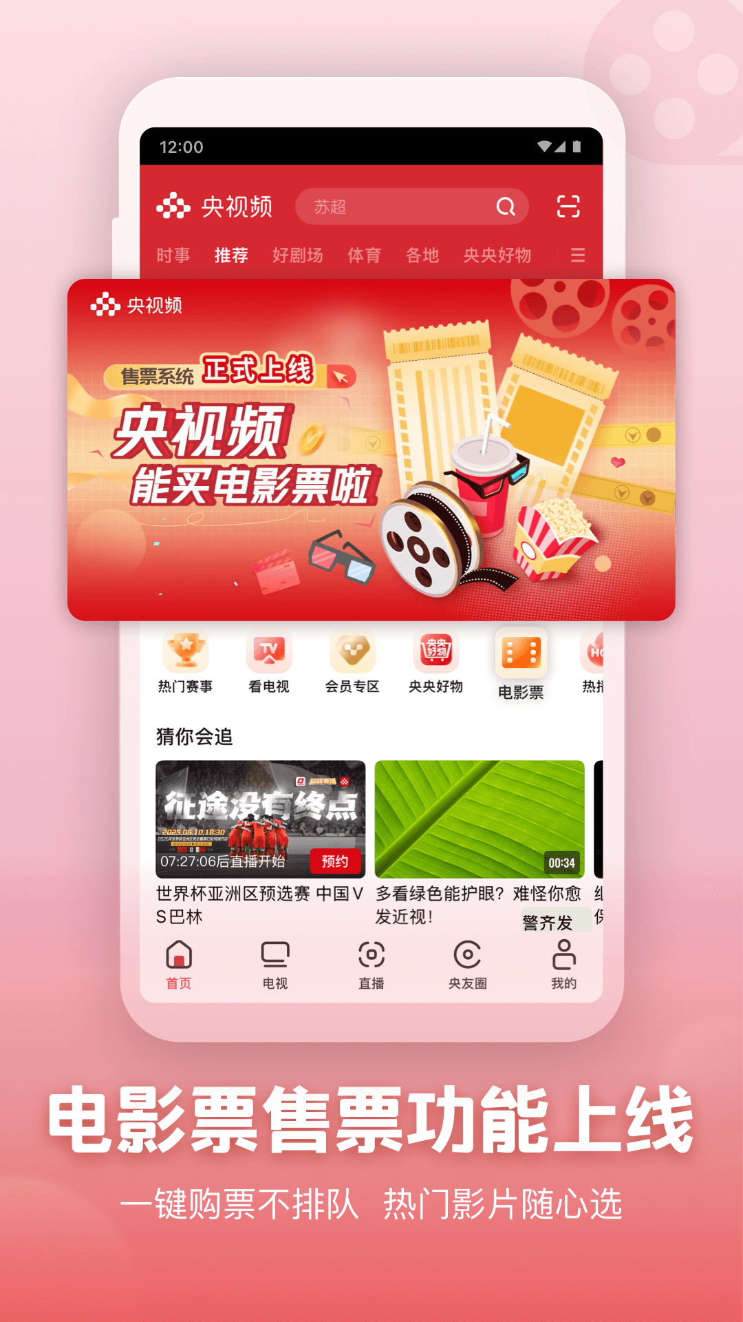 精彩截图-央视频2025官方新版