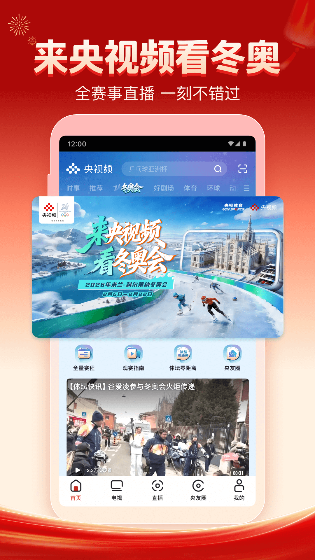 精彩截图-央视频2026官方新版