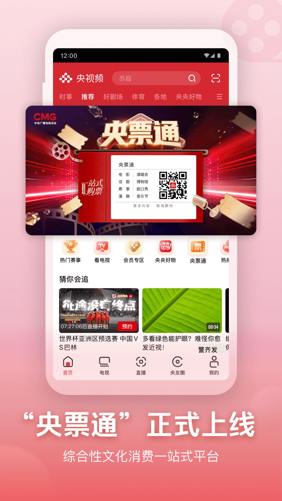 精彩截图-央视频2026官方新版