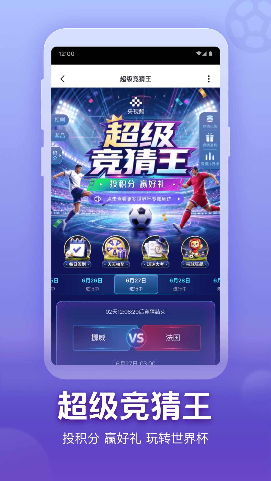 精彩截图-央视频2026官方新版