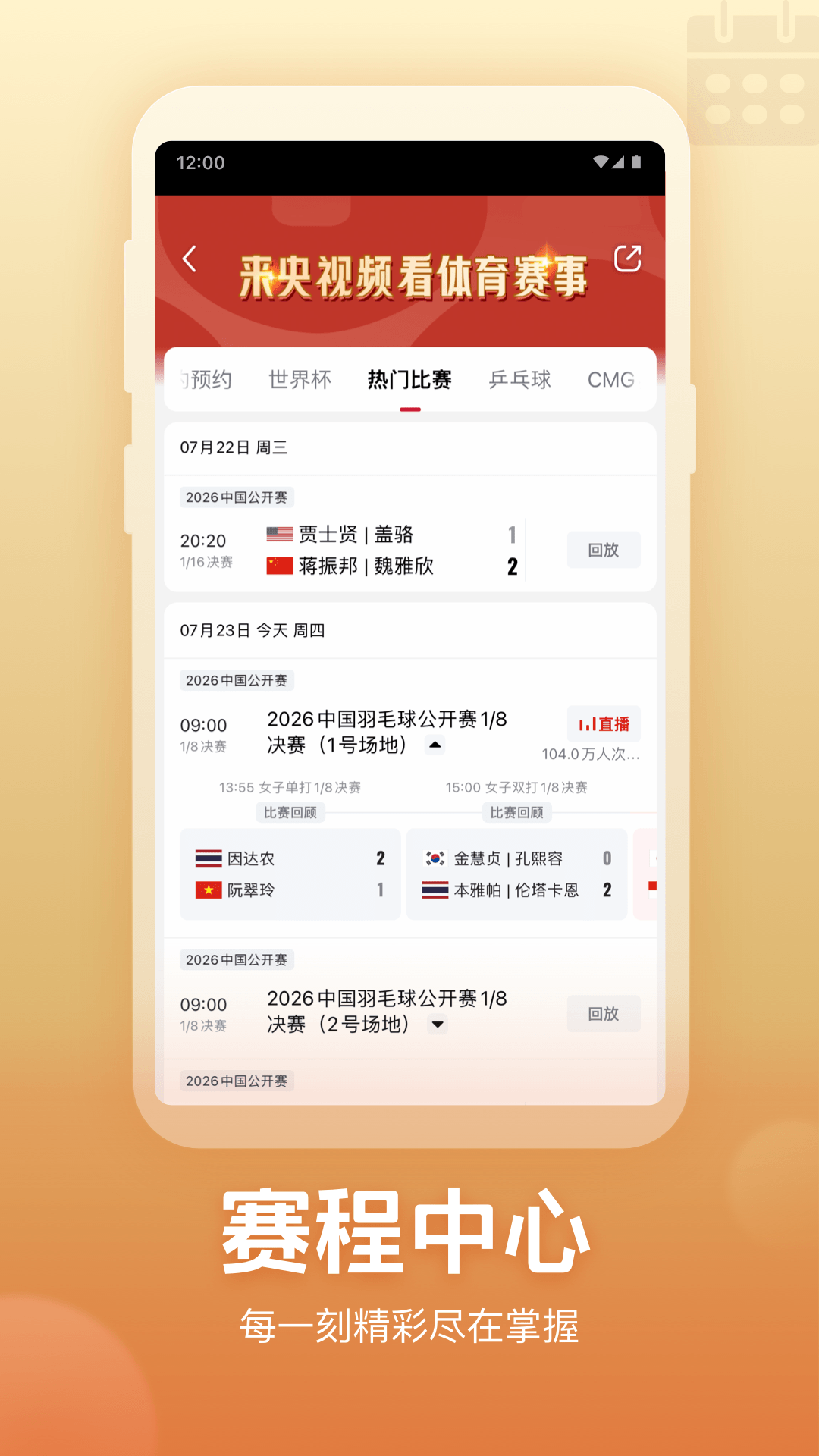 精彩截图-央视频2026官方新版