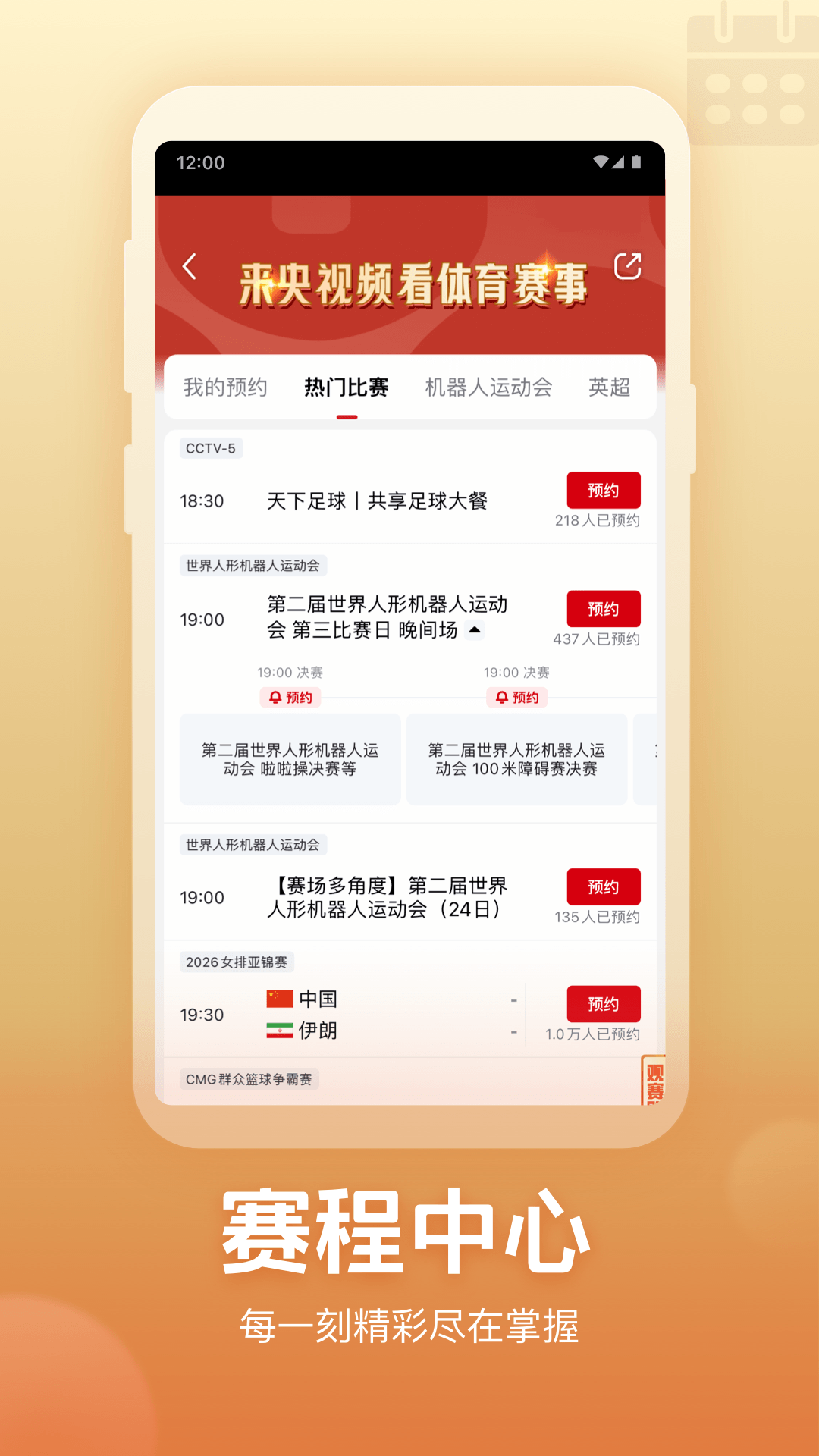 精彩截图-央视频2026官方新版