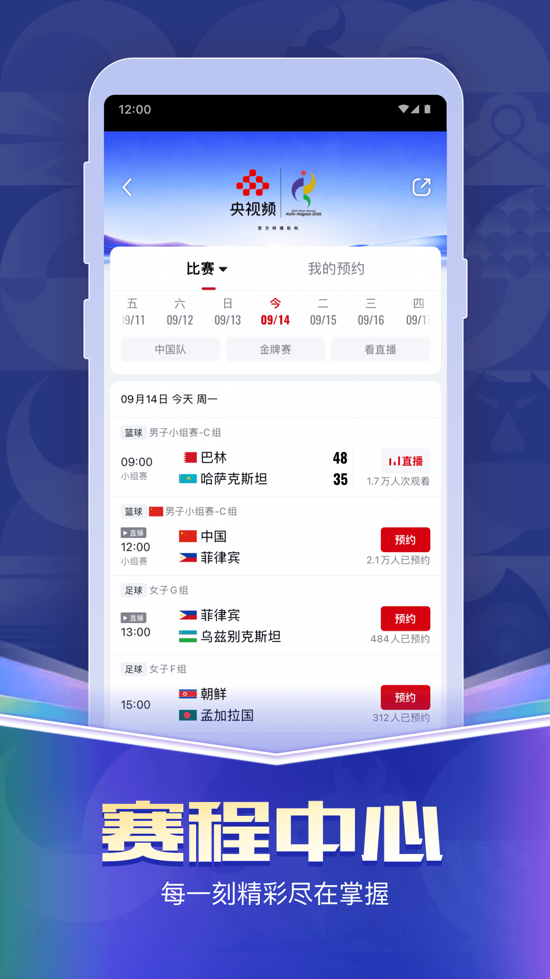 精彩截图-央视频2026官方新版