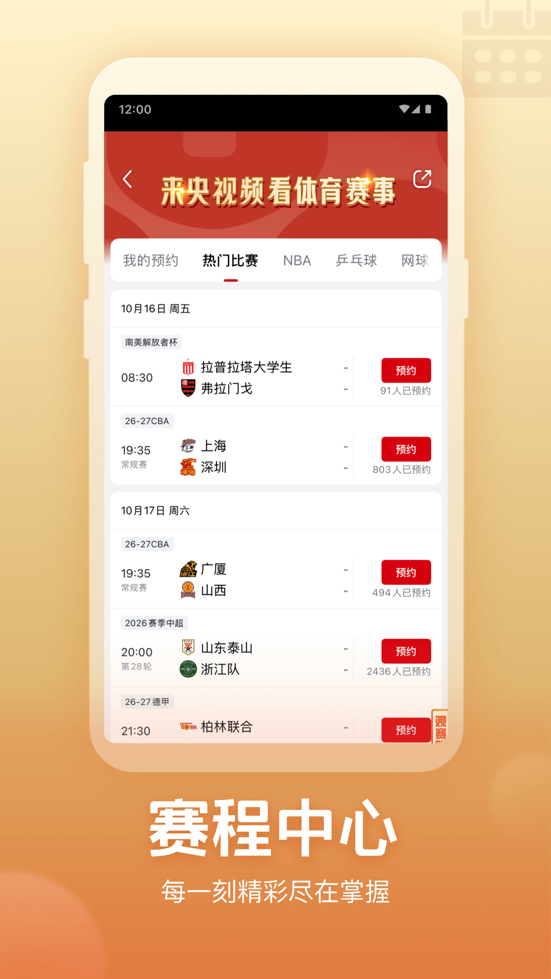 精彩截图-央视频2026官方新版