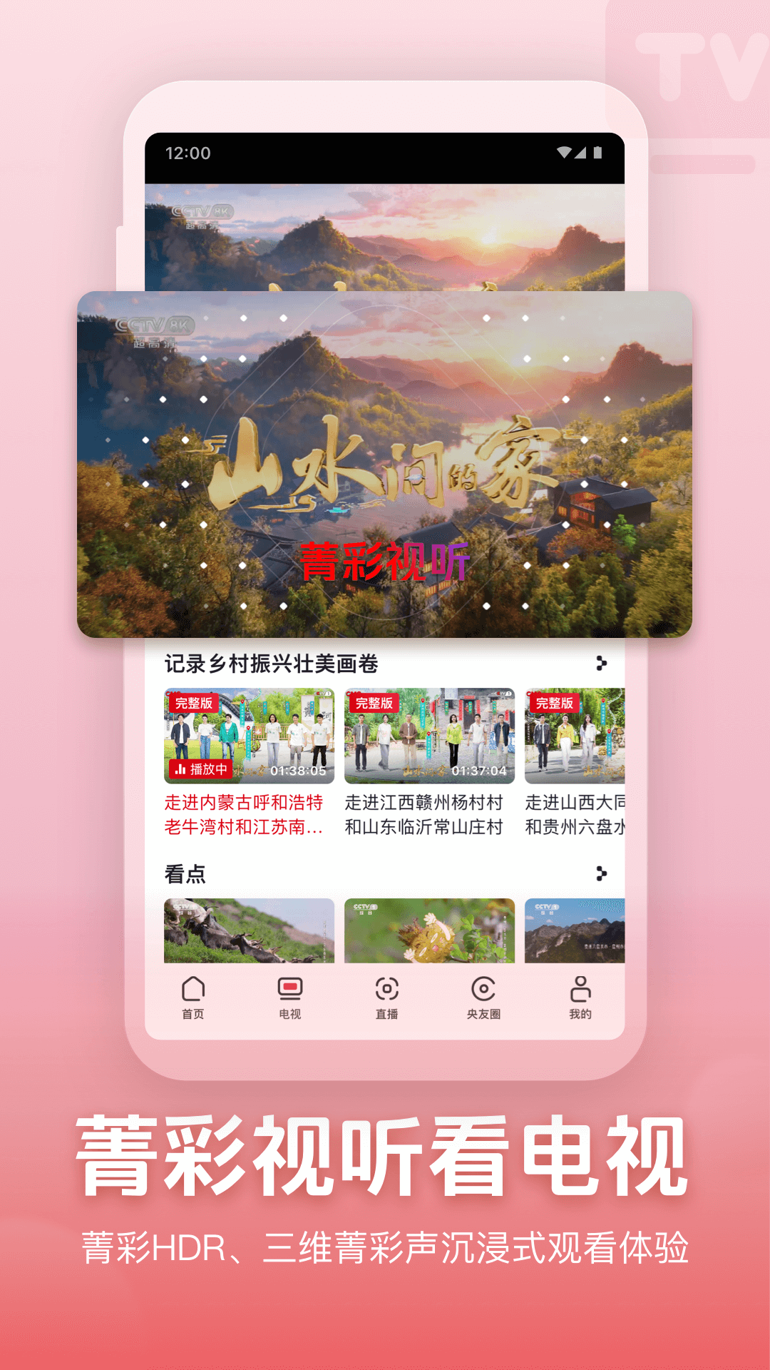精彩截图-央视频2025官方新版