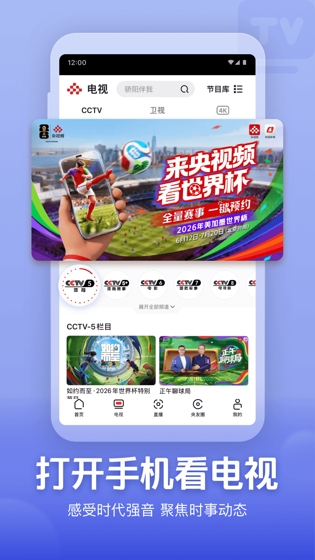 精彩截图-央视频2026官方新版