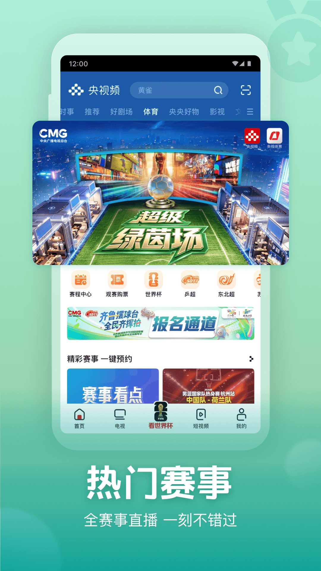 精彩截图-央视频2026官方新版