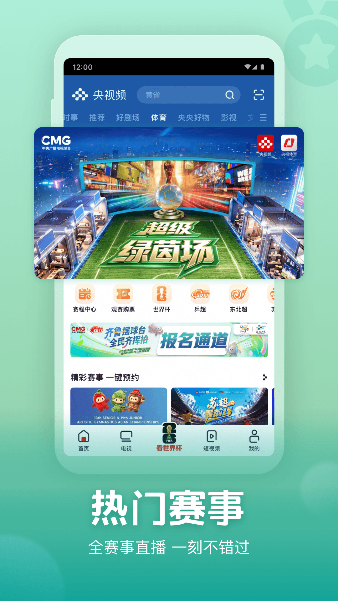 精彩截图-央视频2026官方新版