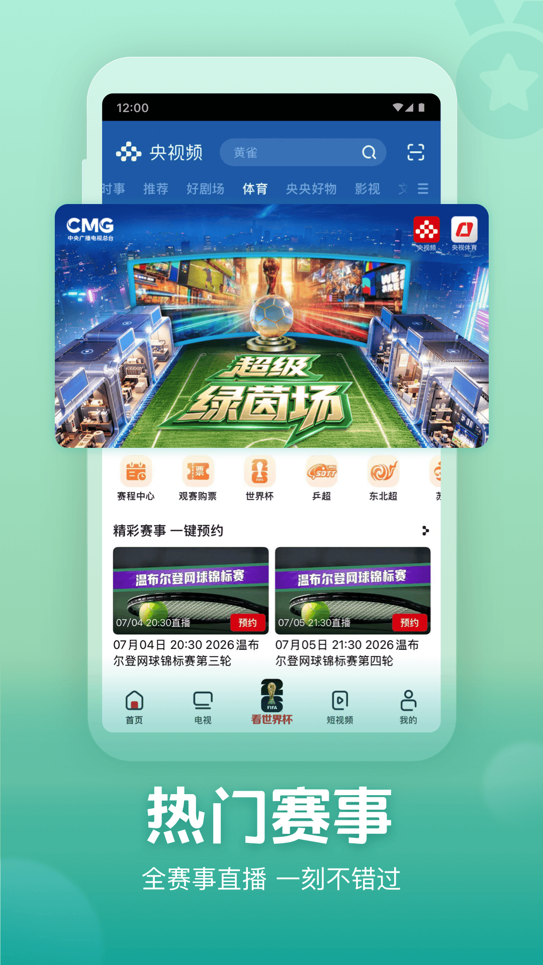精彩截图-央视频2026官方新版