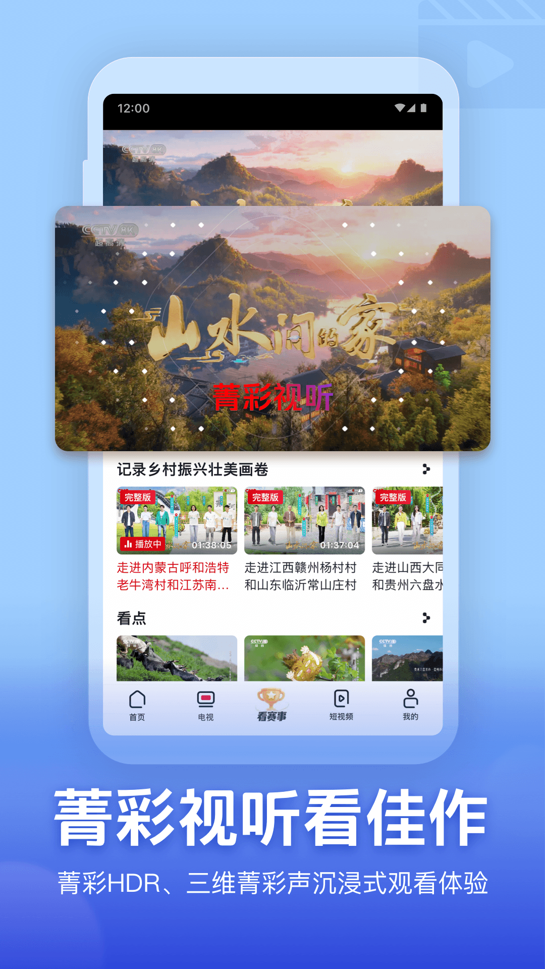 精彩截图-央视频2026官方新版