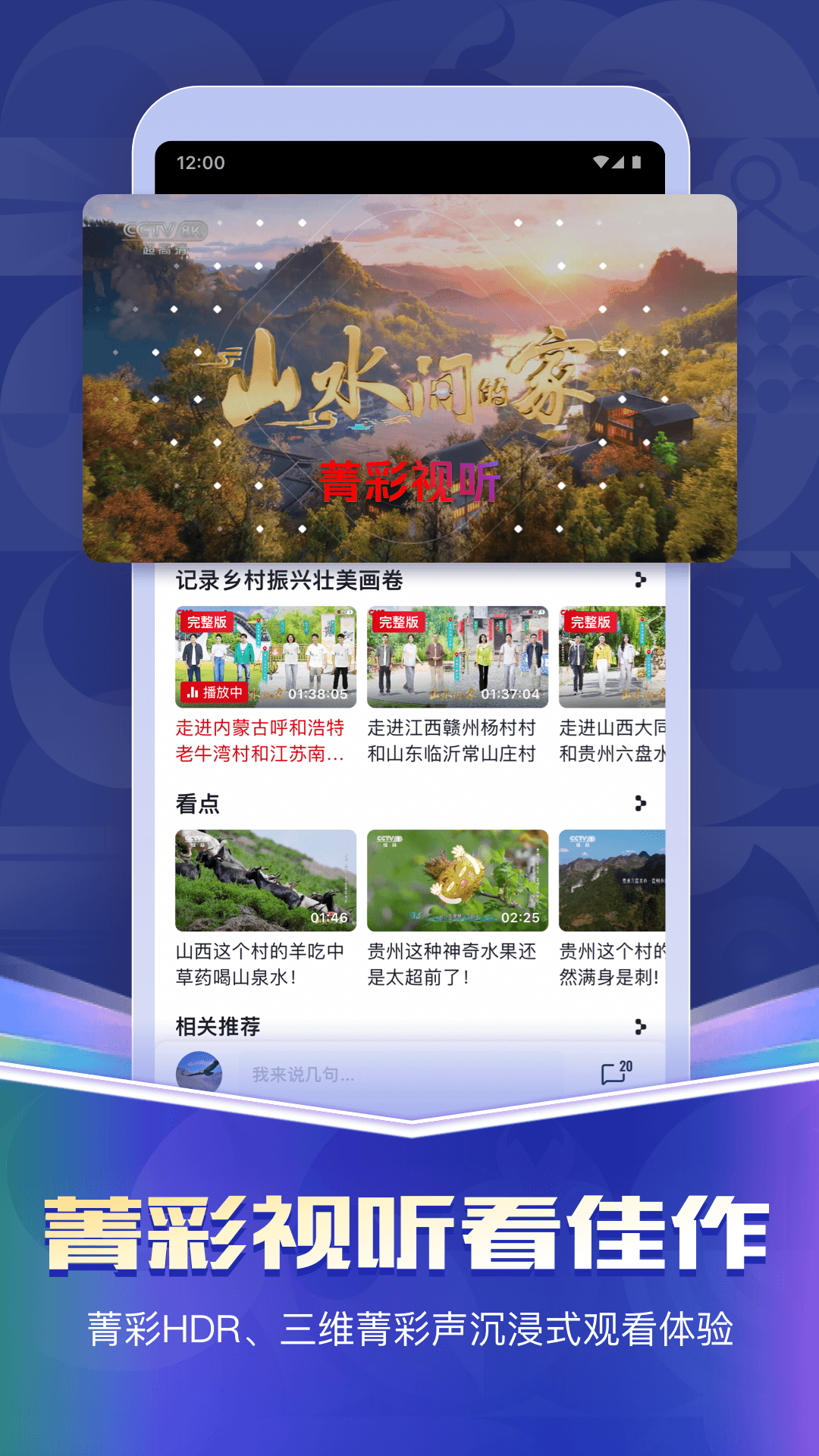 精彩截图-央视频2026官方新版