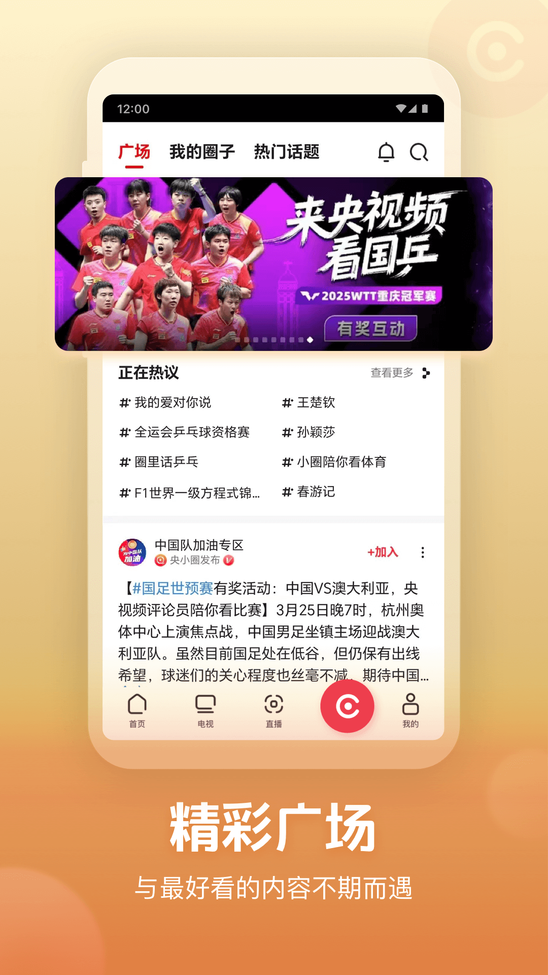 精彩截图-央视频2025官方新版