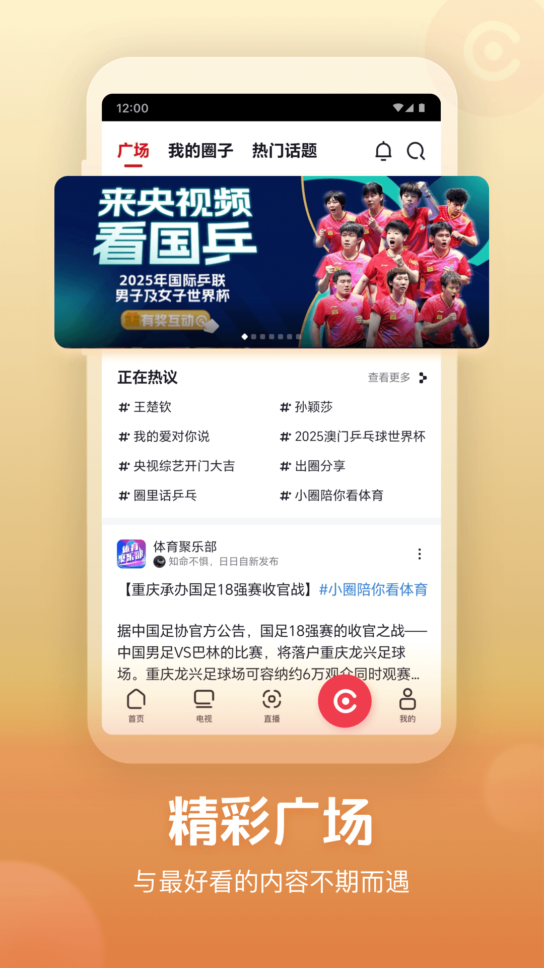 精彩截图-央视频2025官方新版
