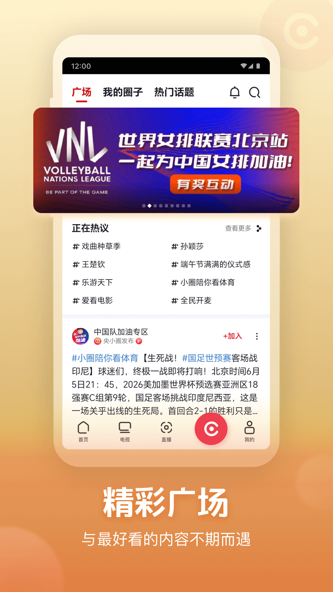精彩截图-央视频2025官方新版