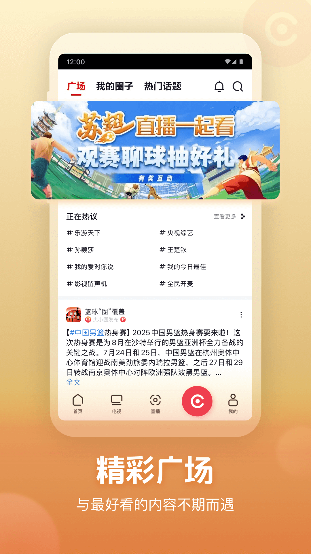 精彩截图-央视频2025官方新版
