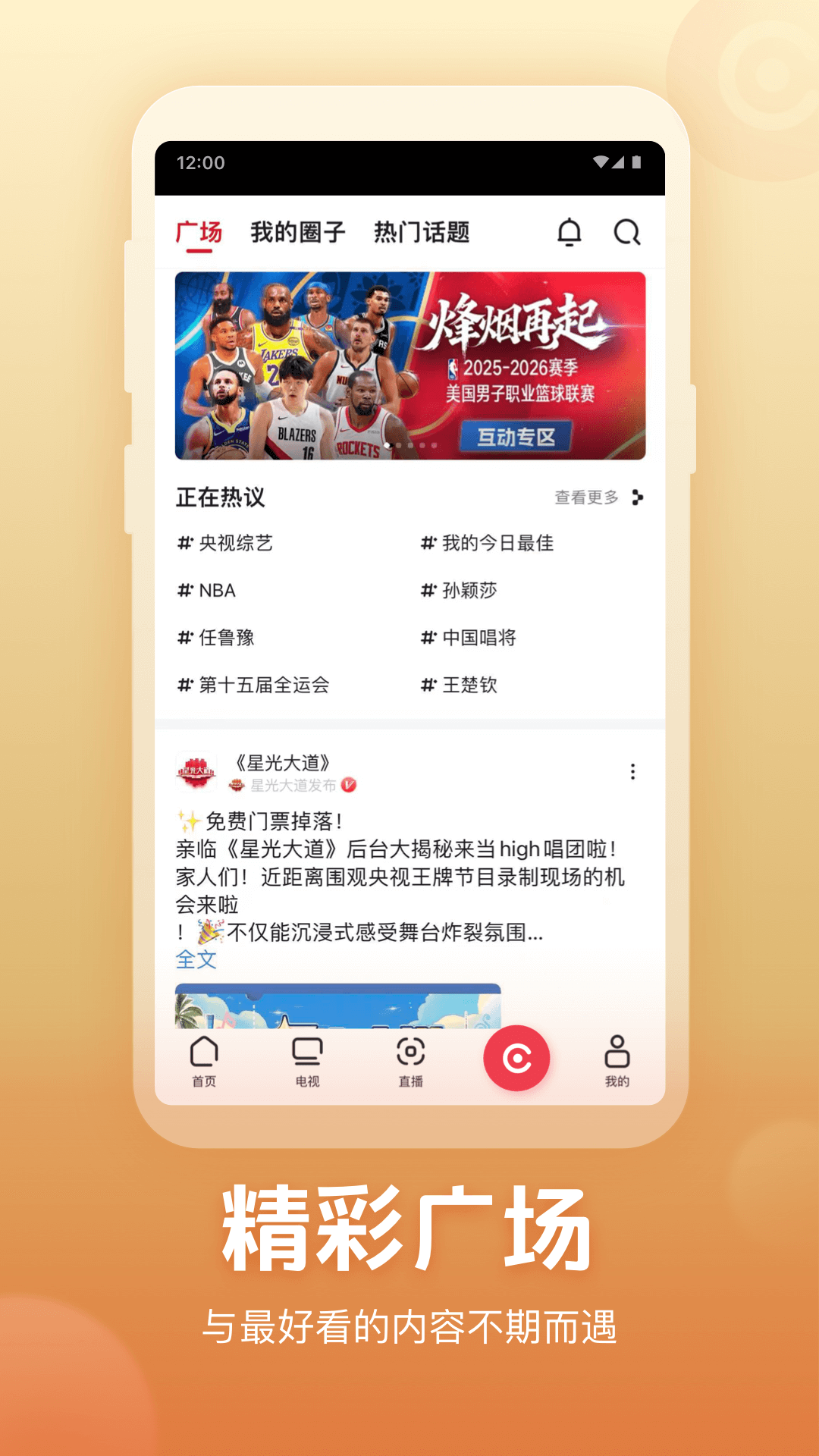 精彩截图-央视频2025官方新版