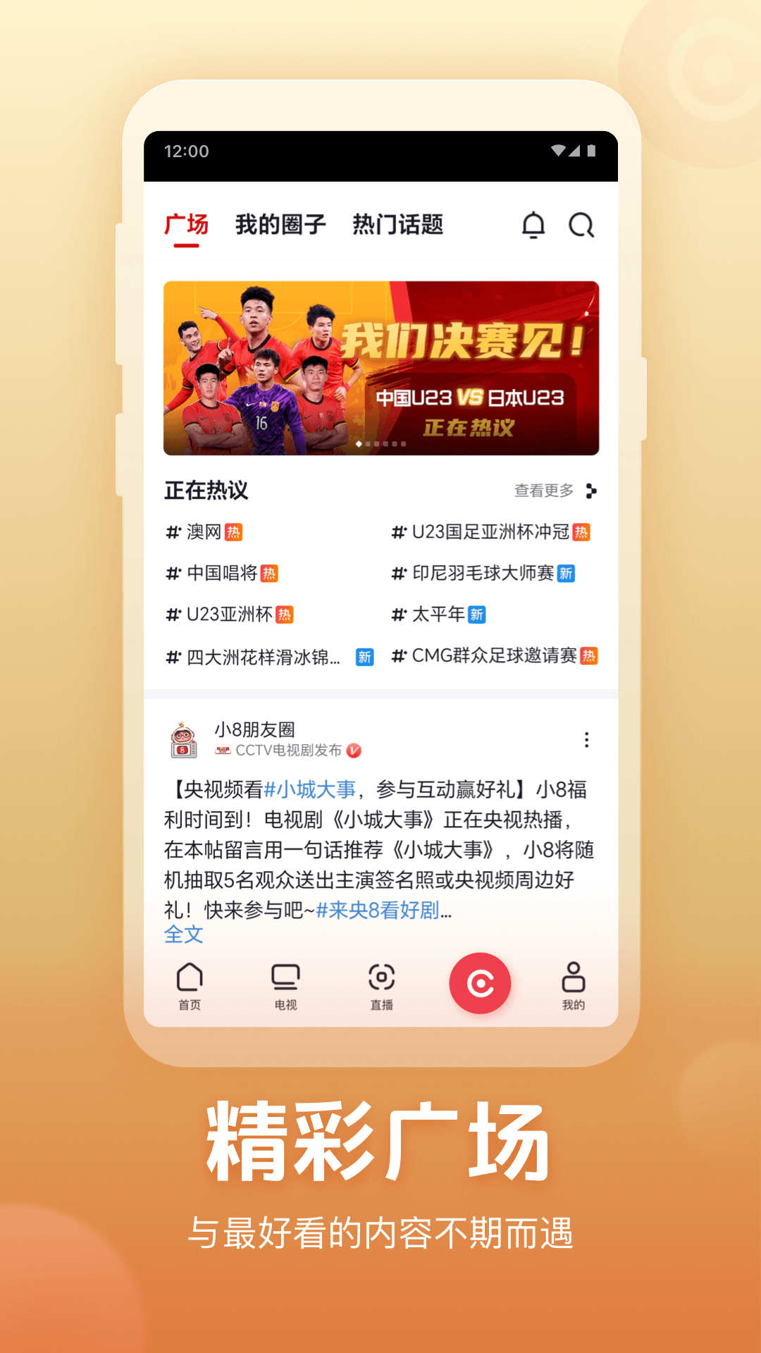 精彩截图-央视频2026官方新版