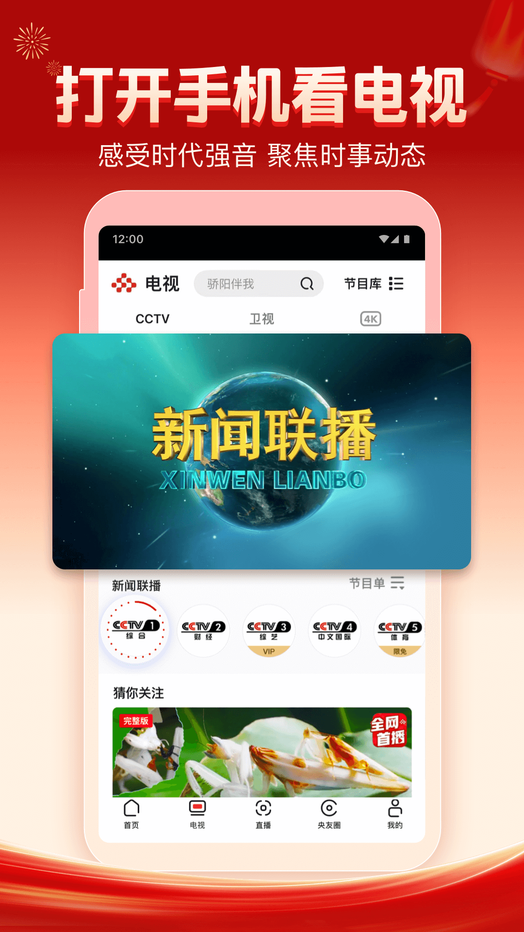 精彩截图-央视频2026官方新版