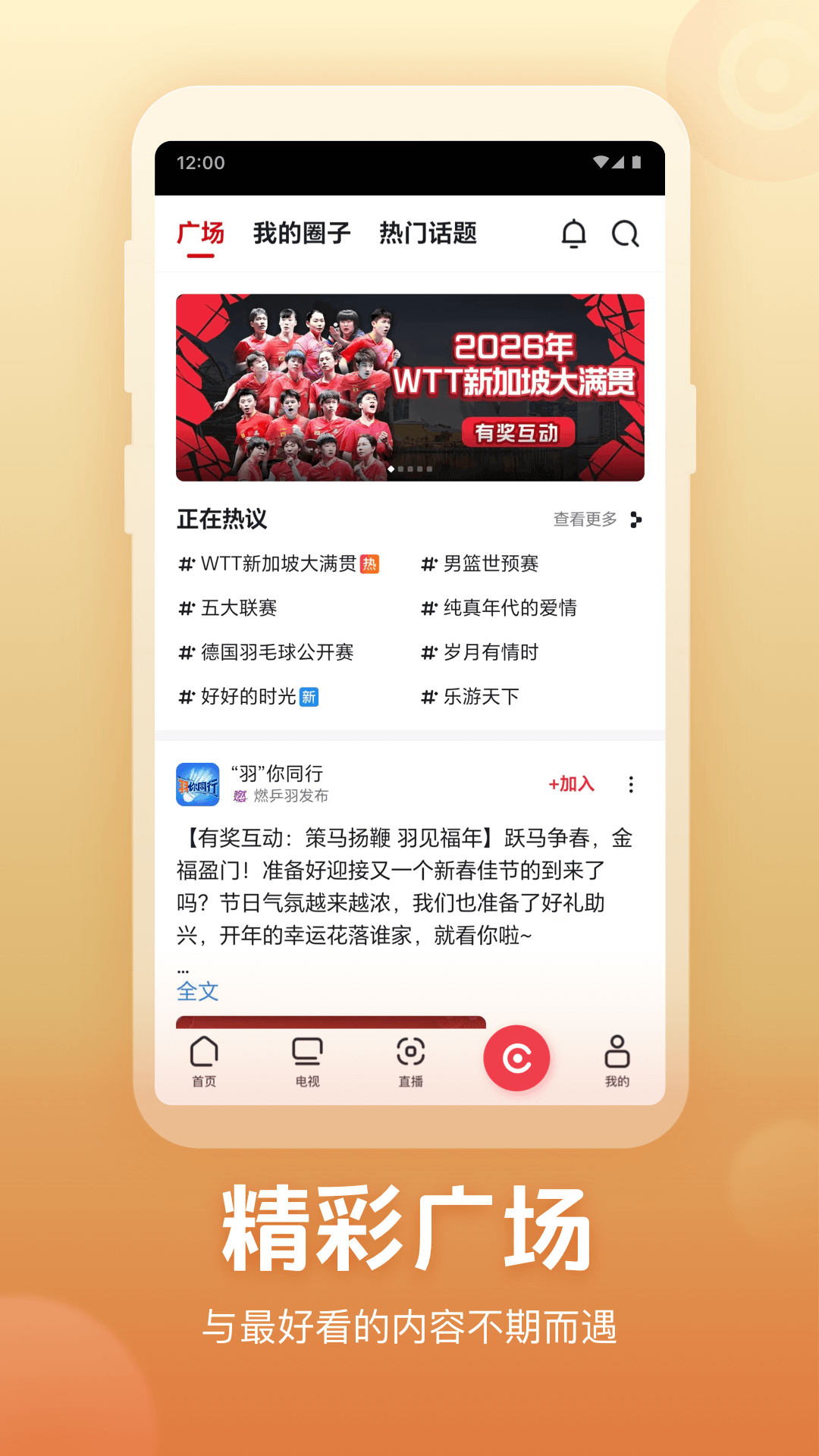 精彩截图-央视频2026官方新版