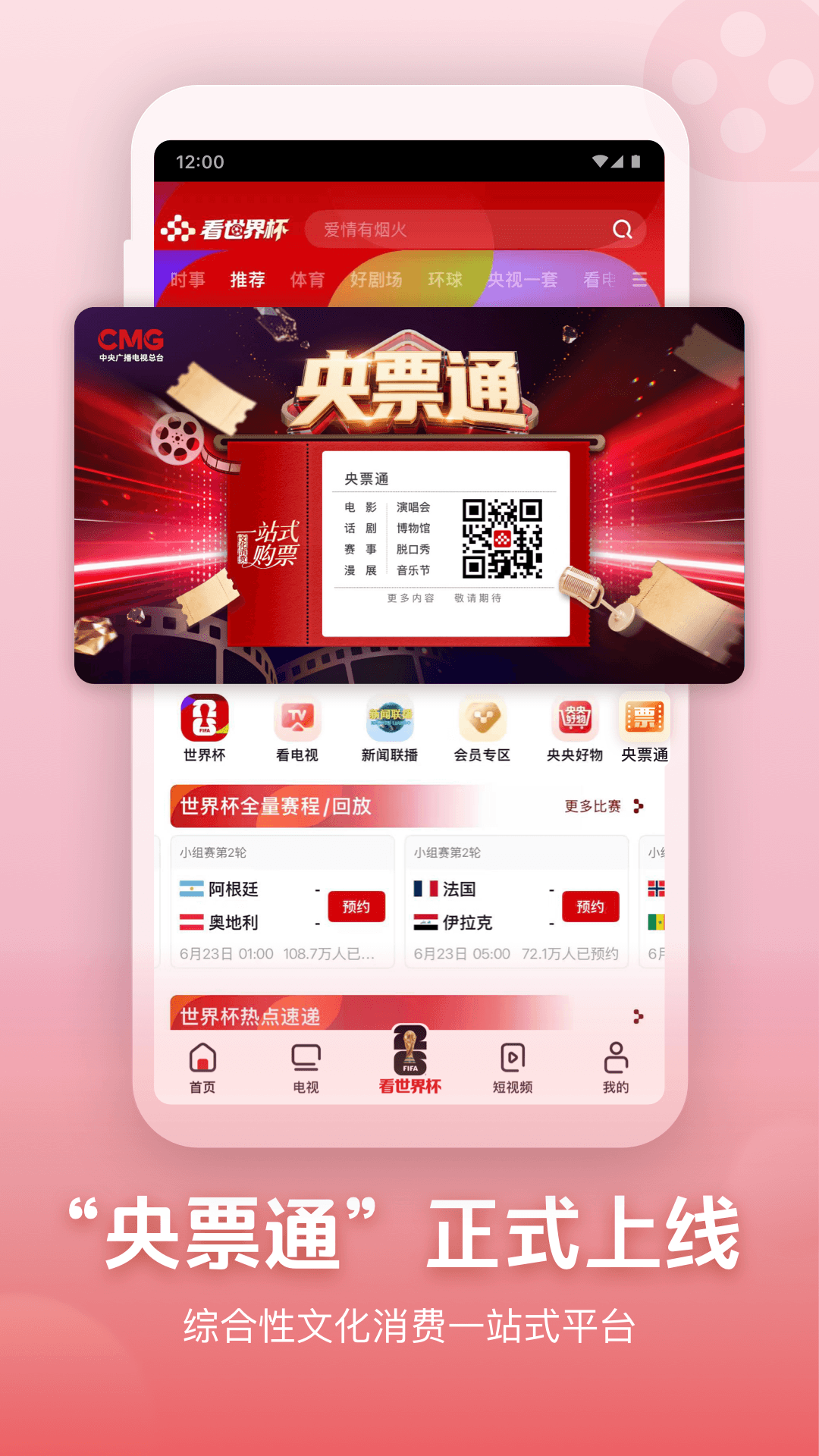 精彩截图-央视频2026官方新版
