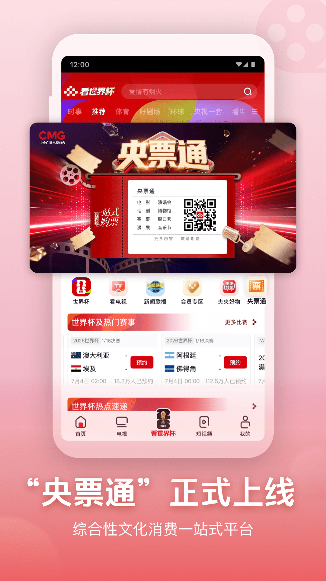 精彩截图-央视频2026官方新版
