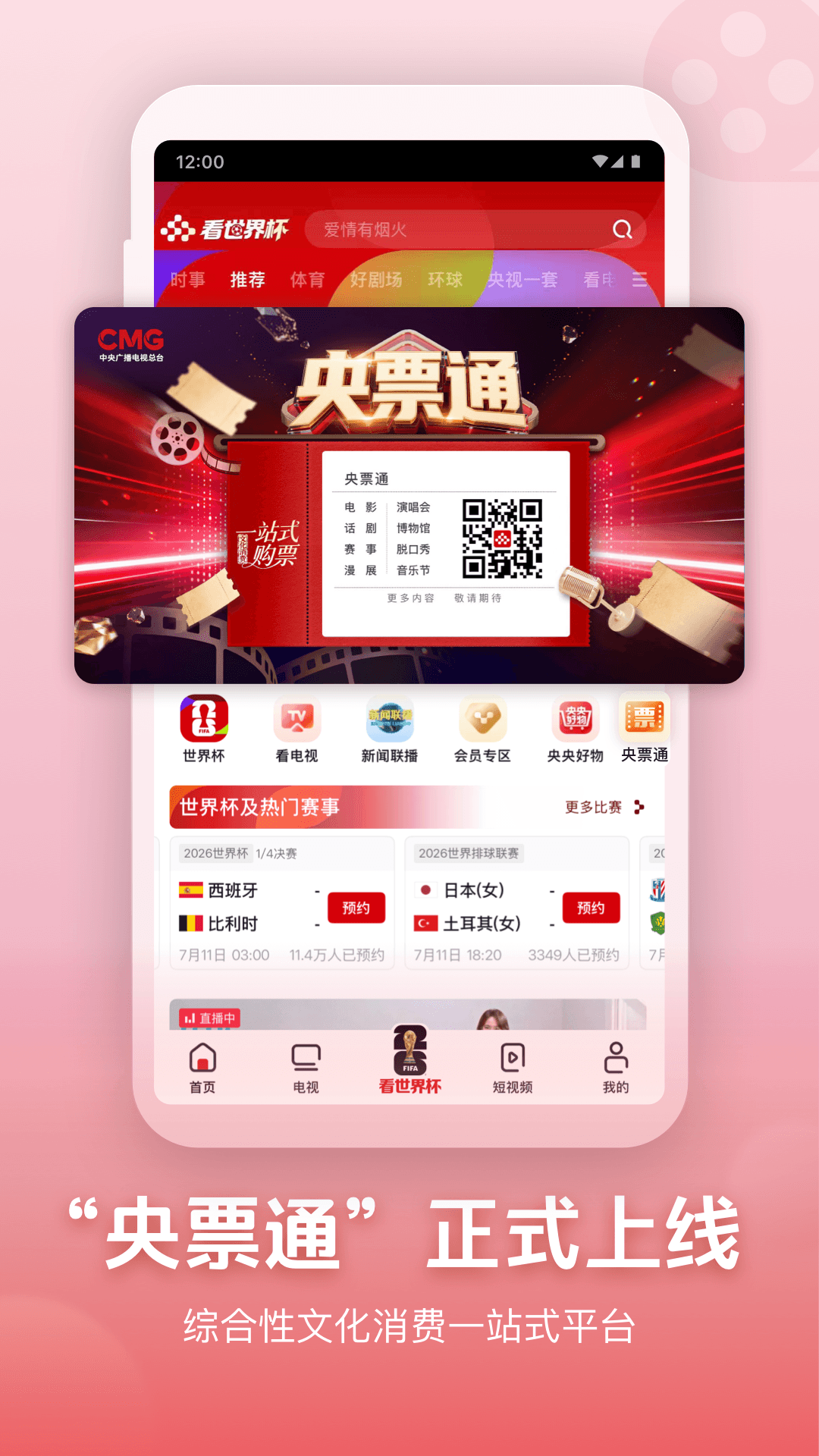 精彩截图-央视频2026官方新版