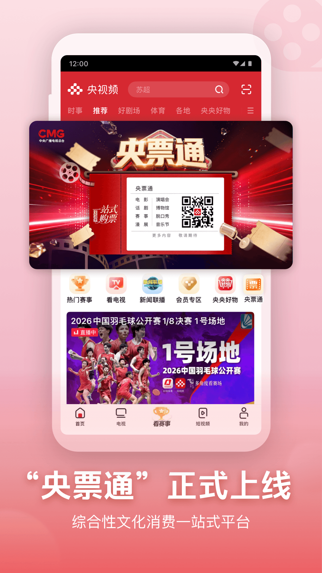 精彩截图-央视频2026官方新版