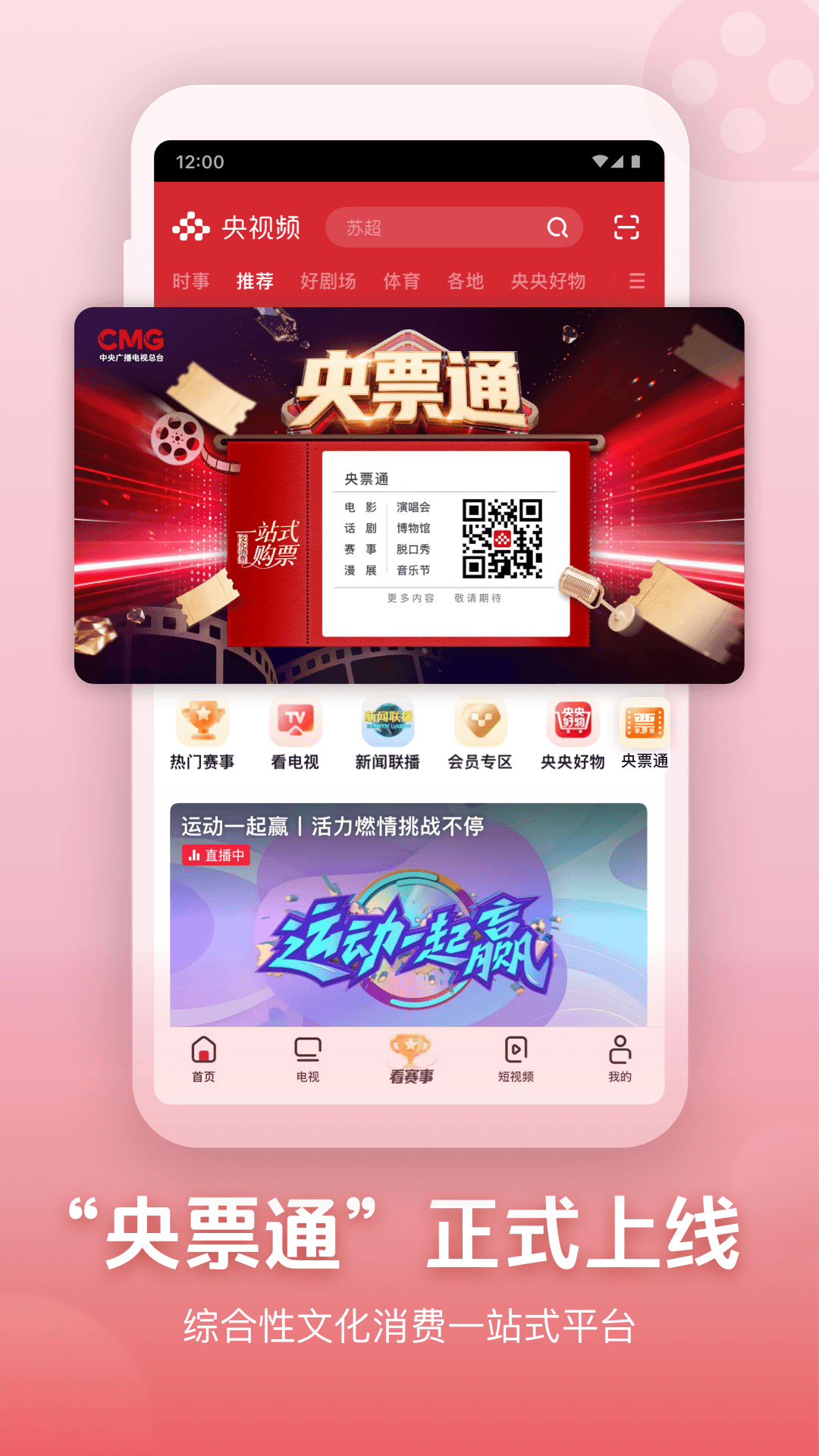 精彩截图-央视频2026官方新版