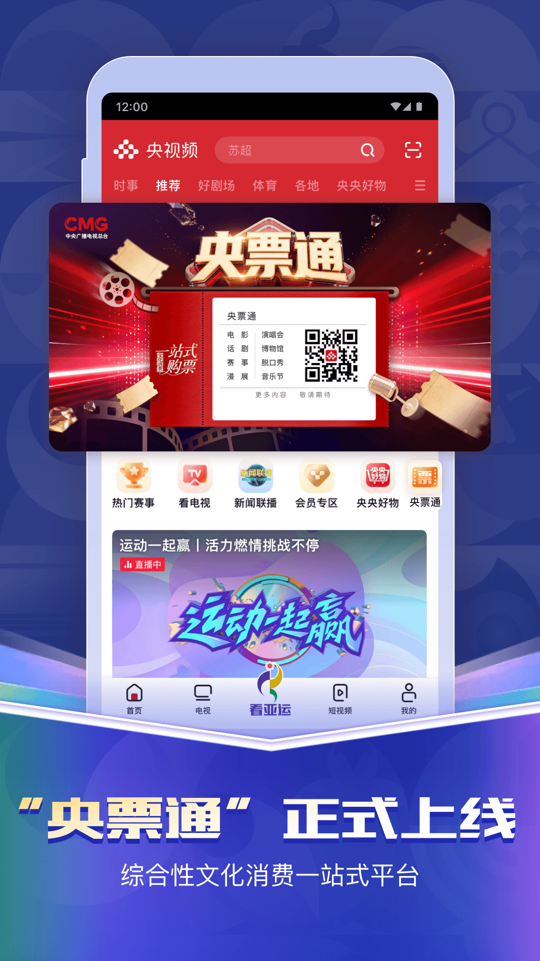 精彩截图-央视频2026官方新版