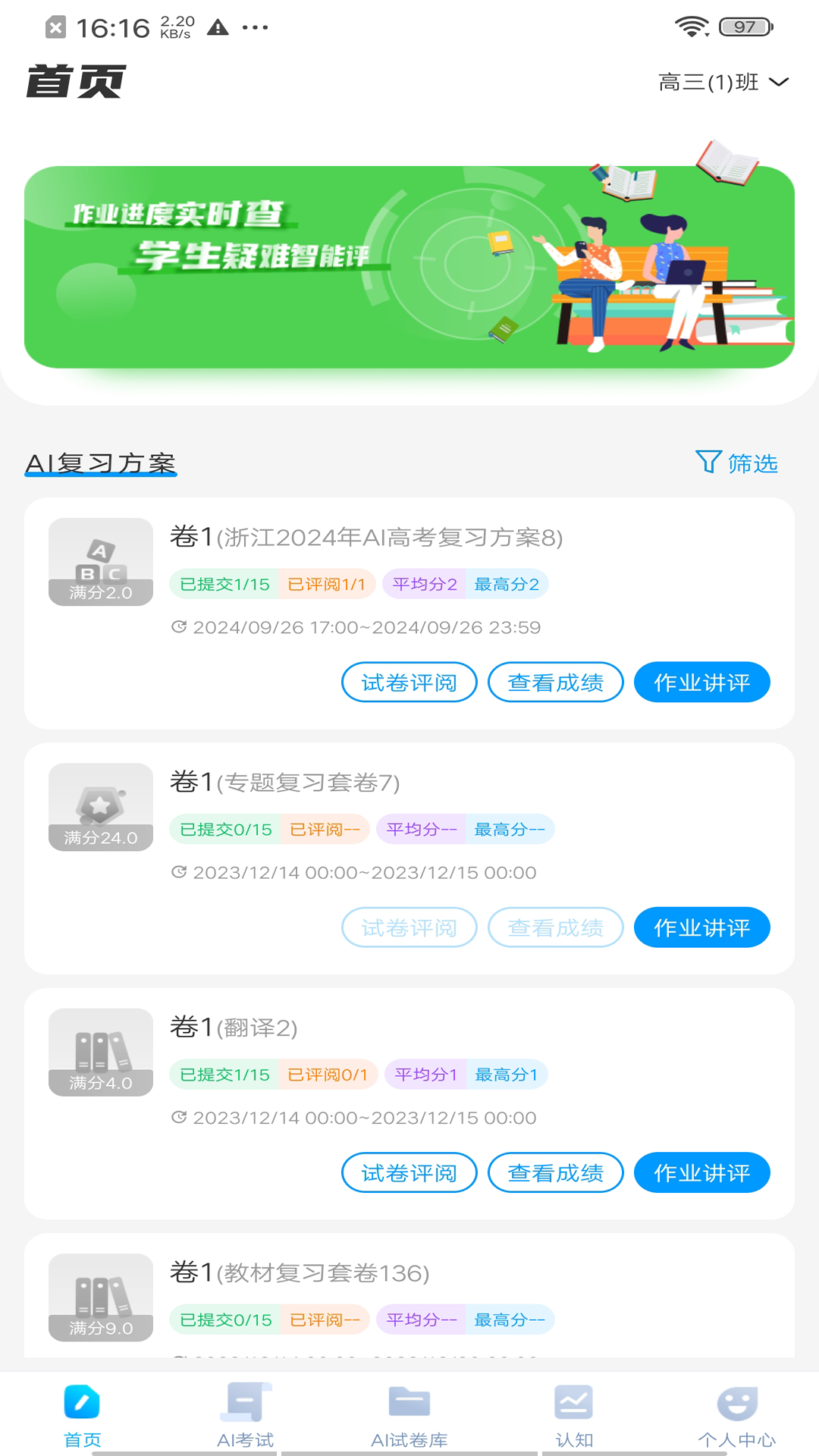 精彩截图-小鸽AI助教（中学版）2026官方新版