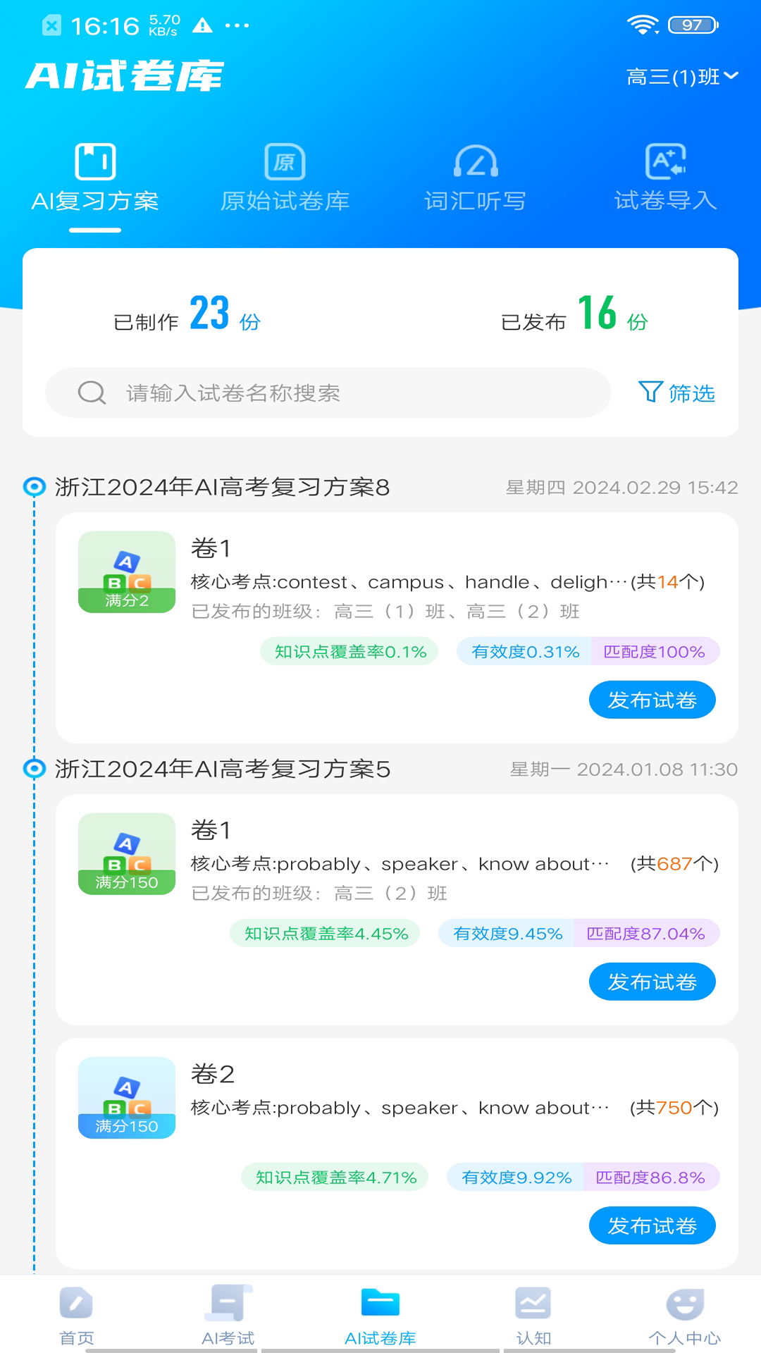 精彩截图-小鸽AI助教（中学版）2026官方新版