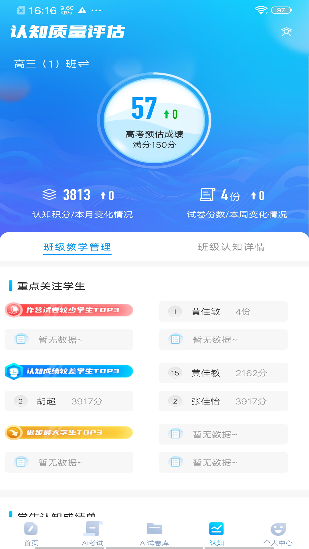 精彩截图-小鸽AI助教（中学版）2026官方新版